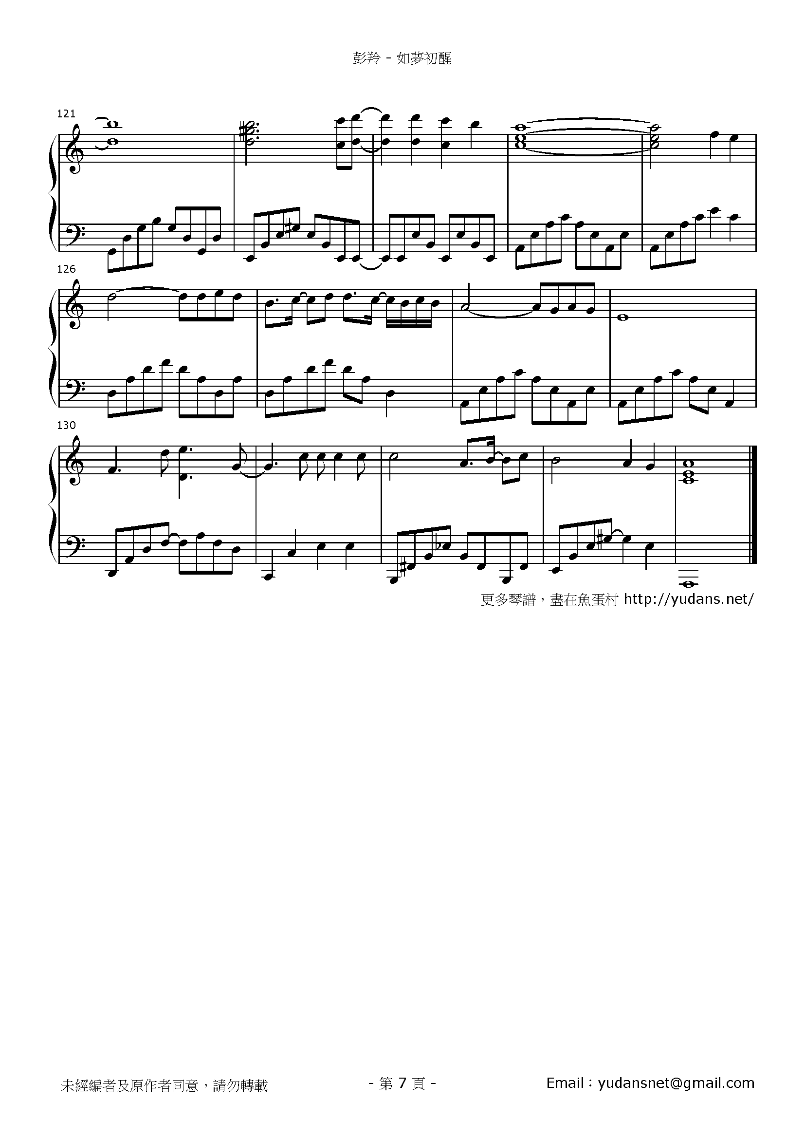 如夢初醒 Stave Sheet Page 7