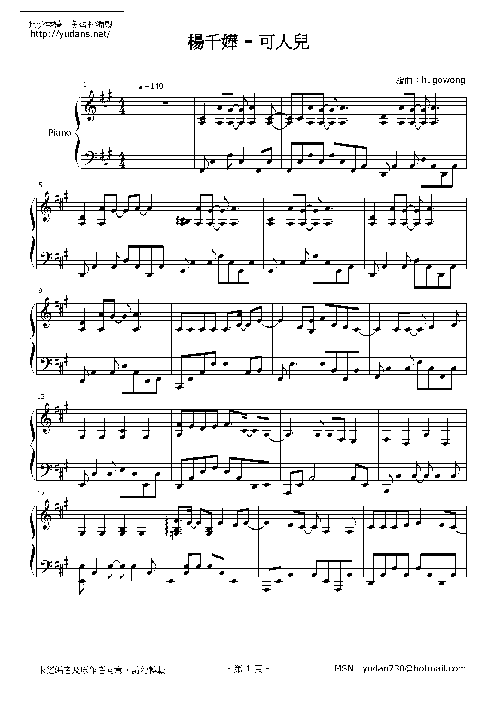 可人兒 Stave Sheet Page 1