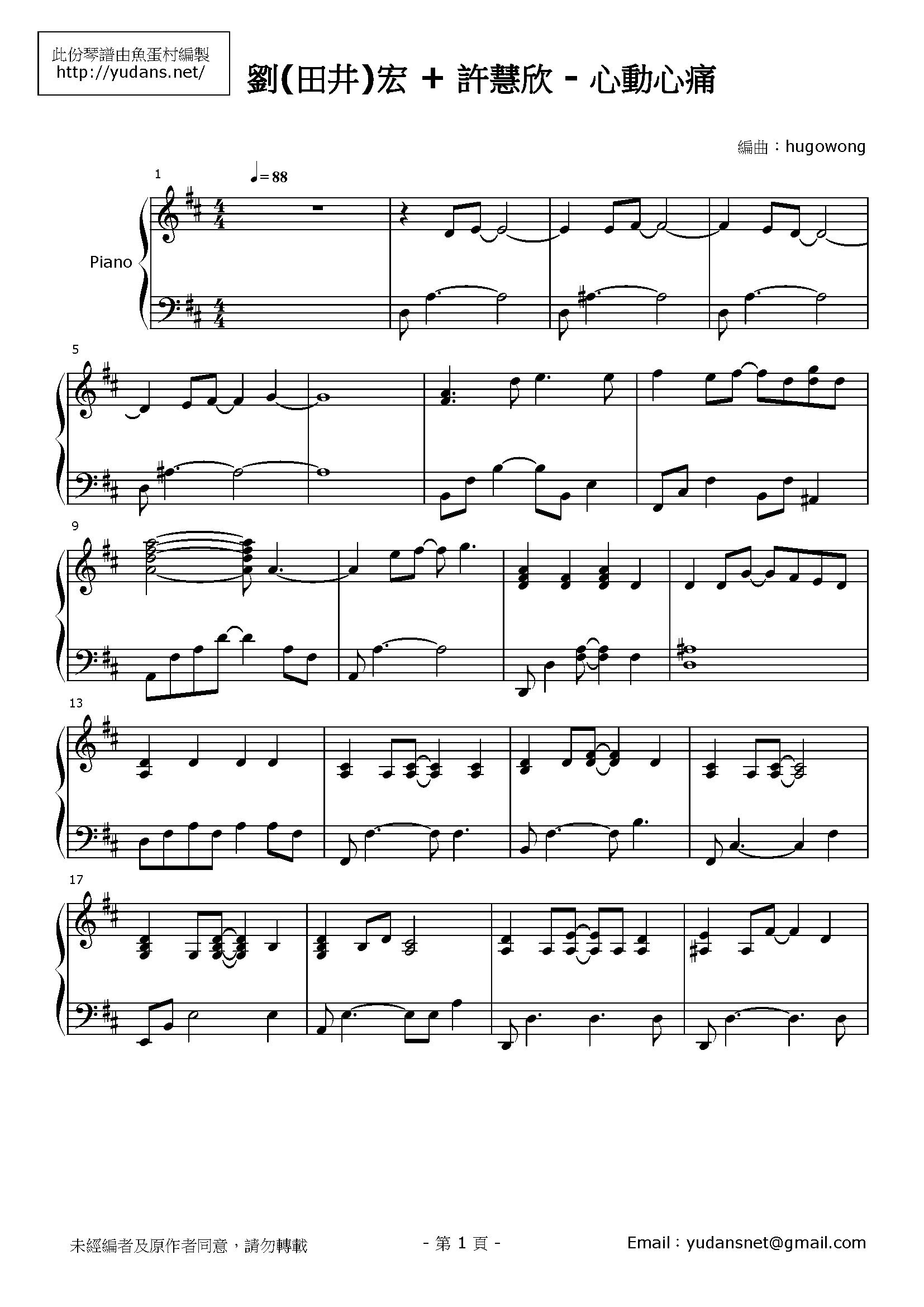 心動心痛 Stave Sheet Page 1
