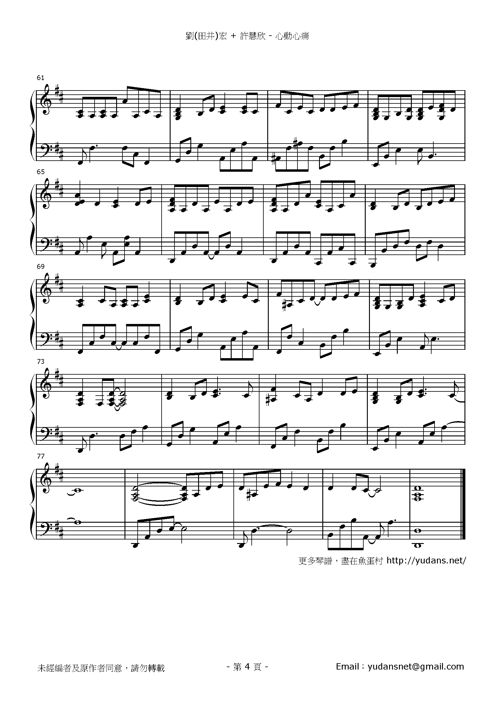心動心痛 Stave Sheet Page 4