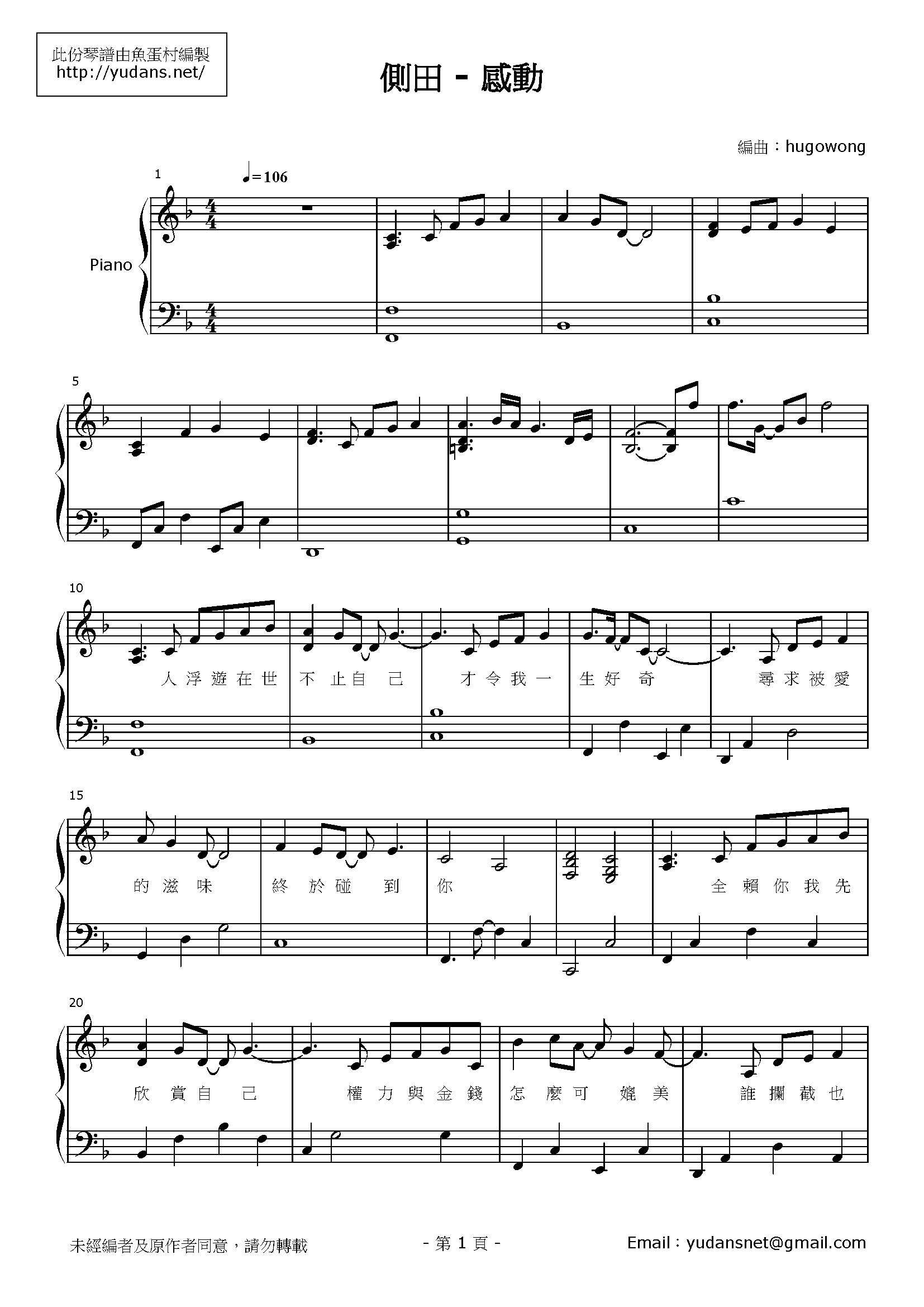 感動 Stave Sheet Page 1