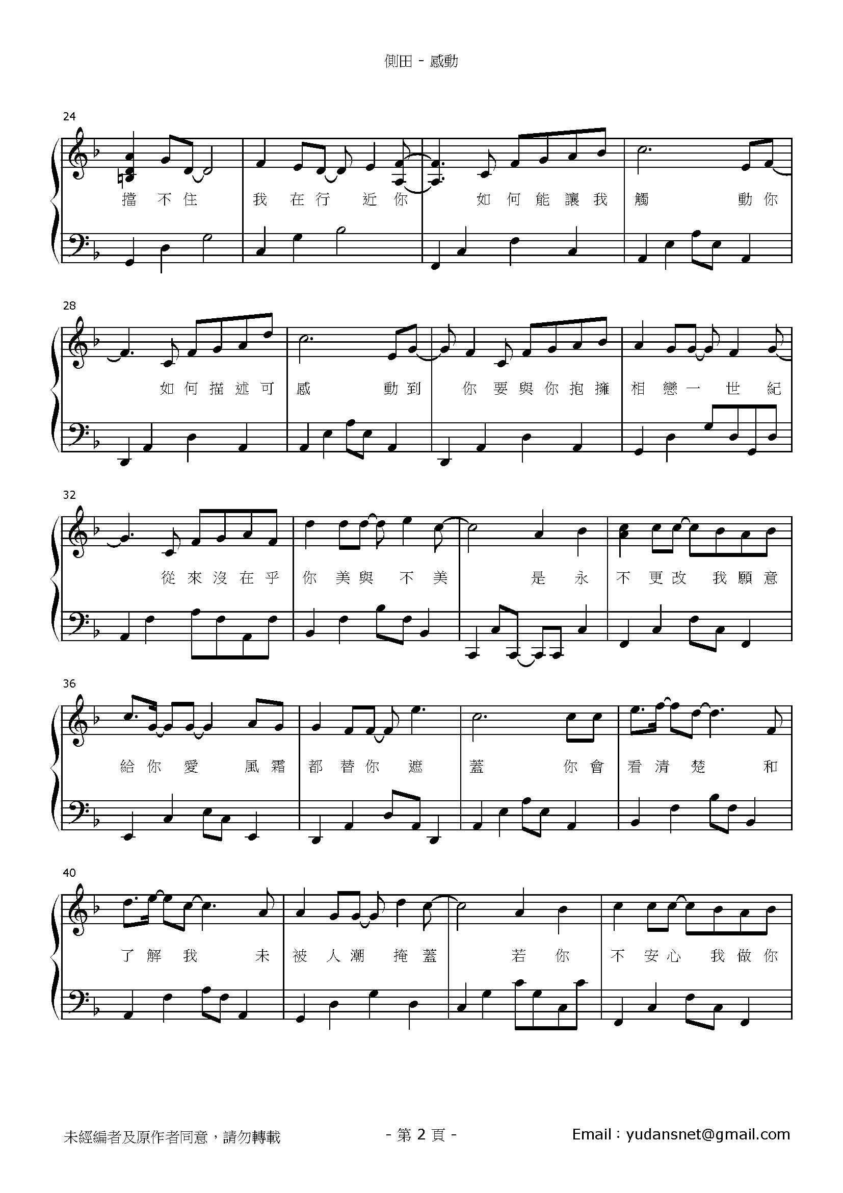 感動 Stave Sheet Page 2