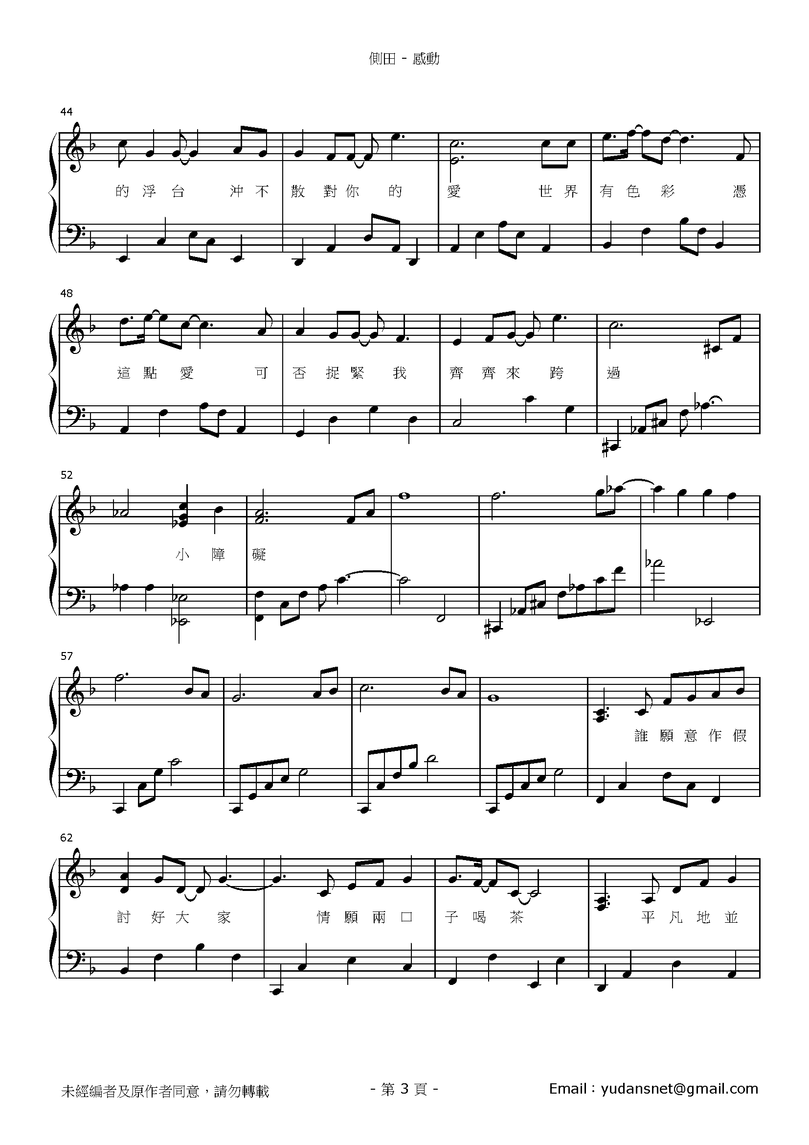 感動 Stave Sheet Page 3