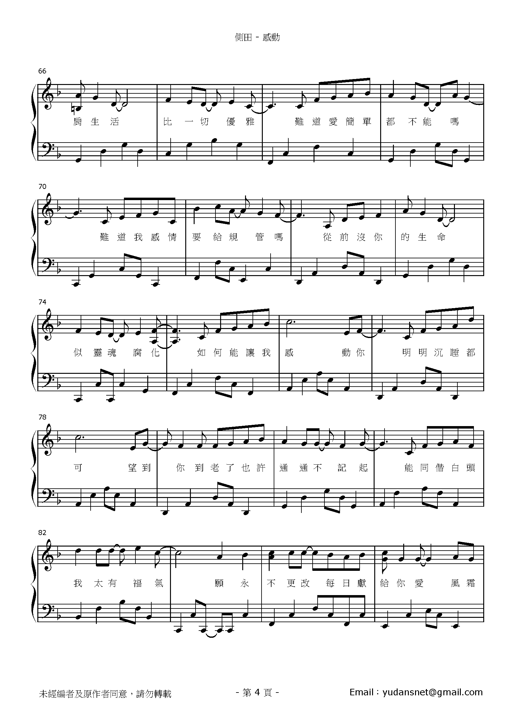 感動 Stave Sheet Page 4