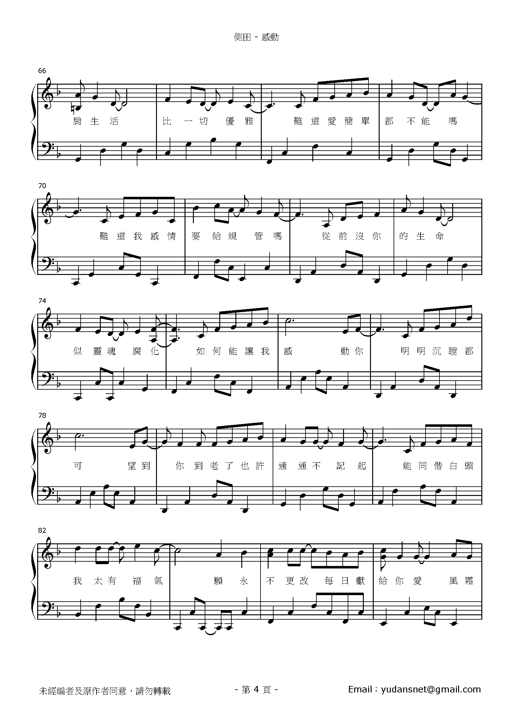 感動 琴譜 第4頁