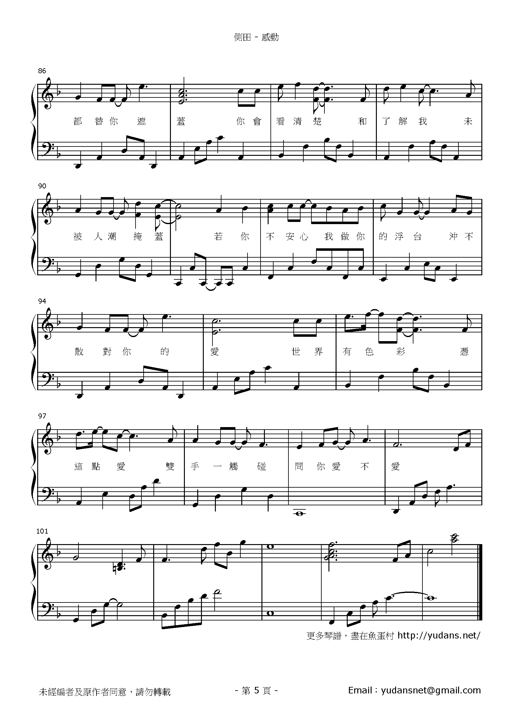 感動 Stave Sheet Page 5