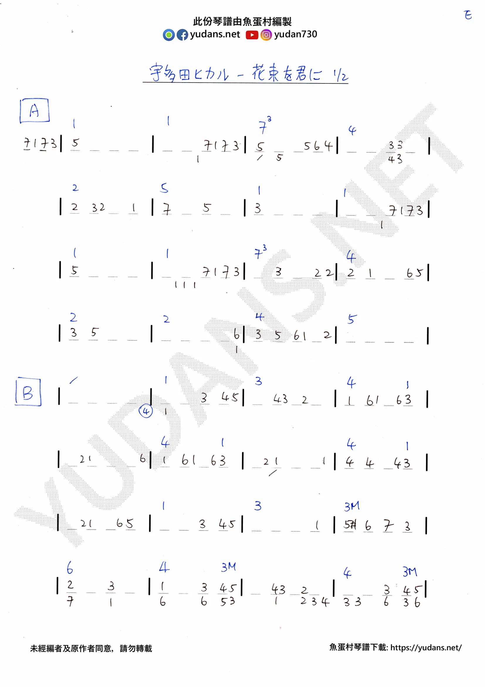 花束を君に Stave Sheet Page 1