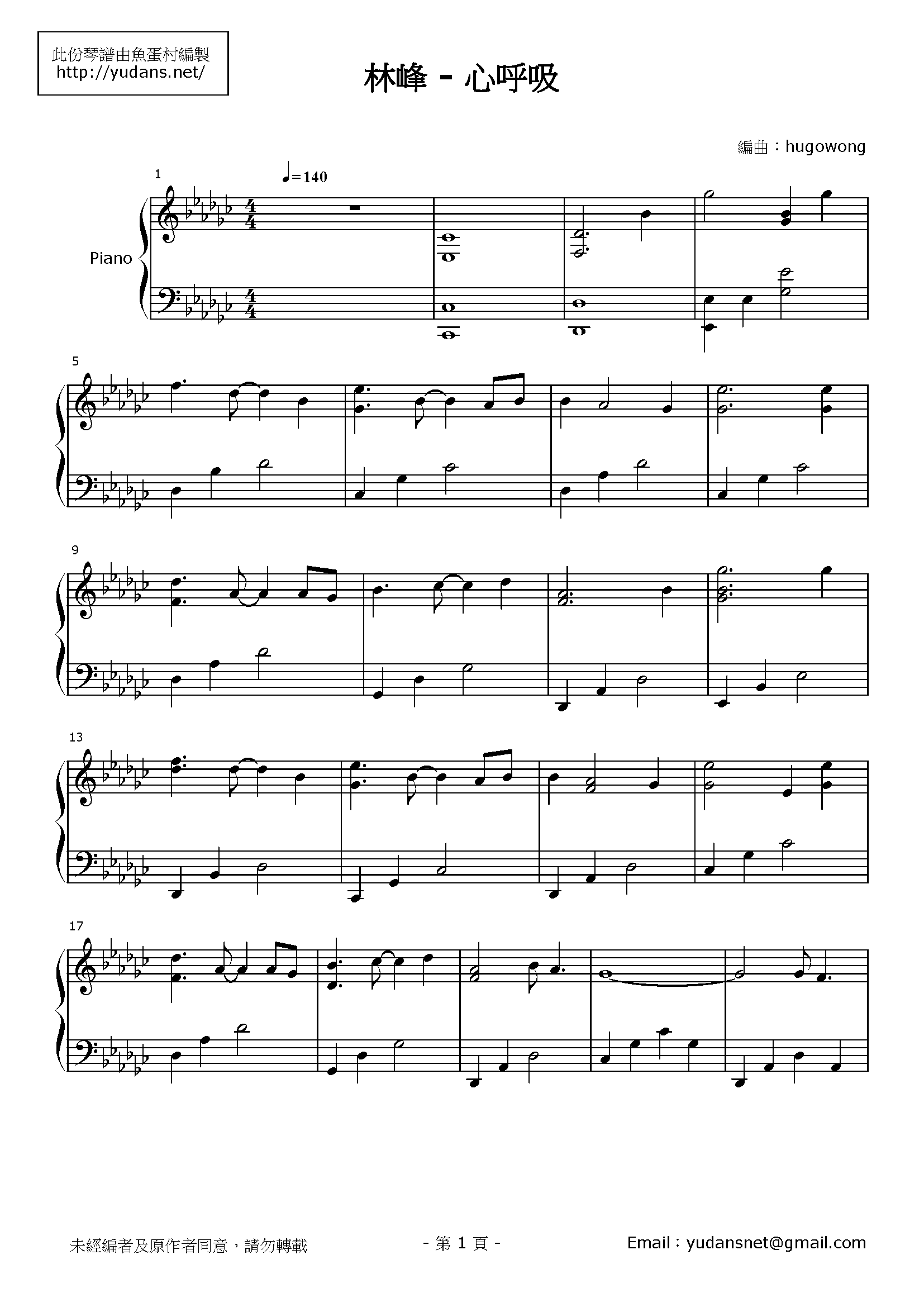 心呼吸 Stave Sheet Page 1