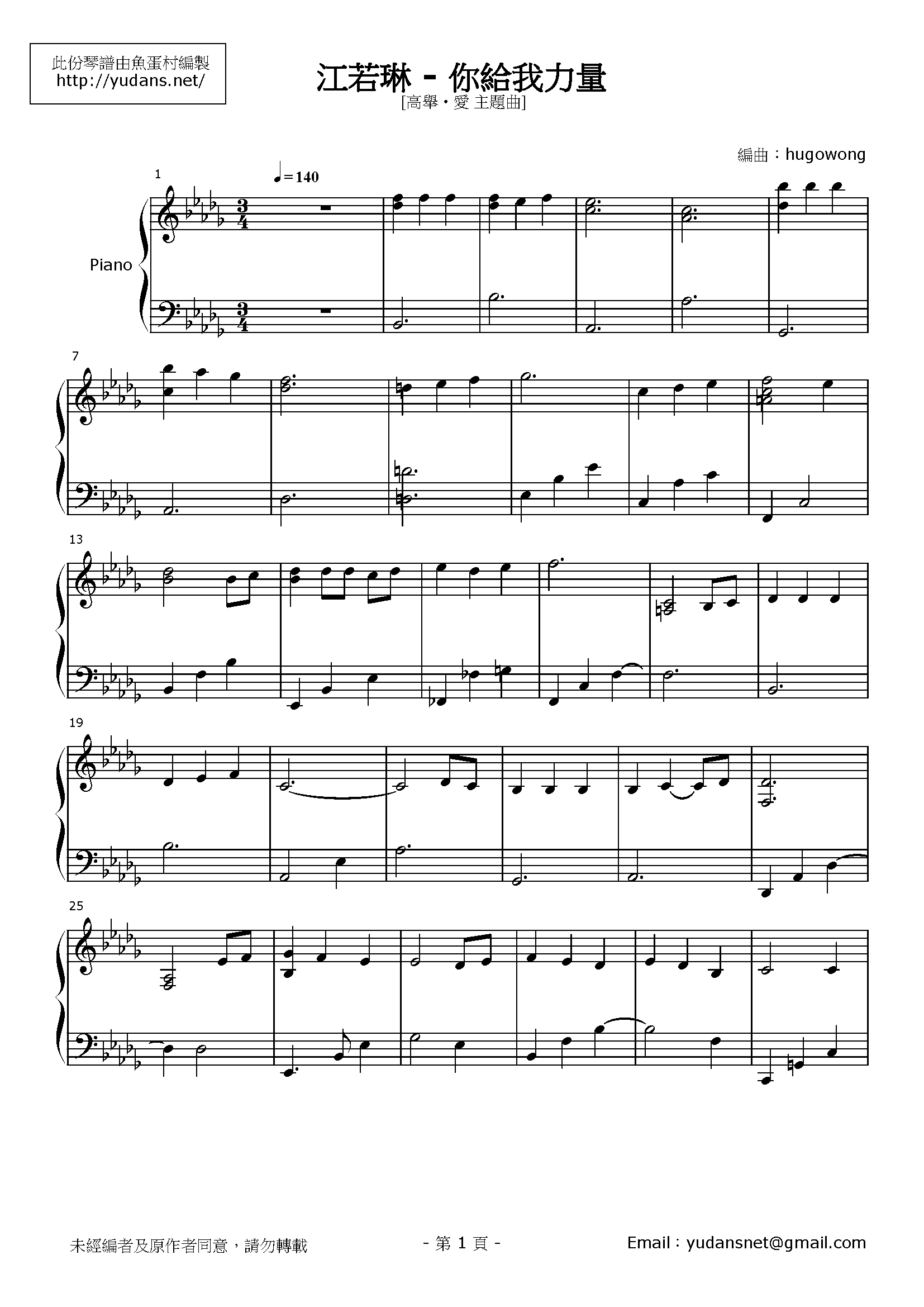 你給我力量 Stave Sheet Page 1