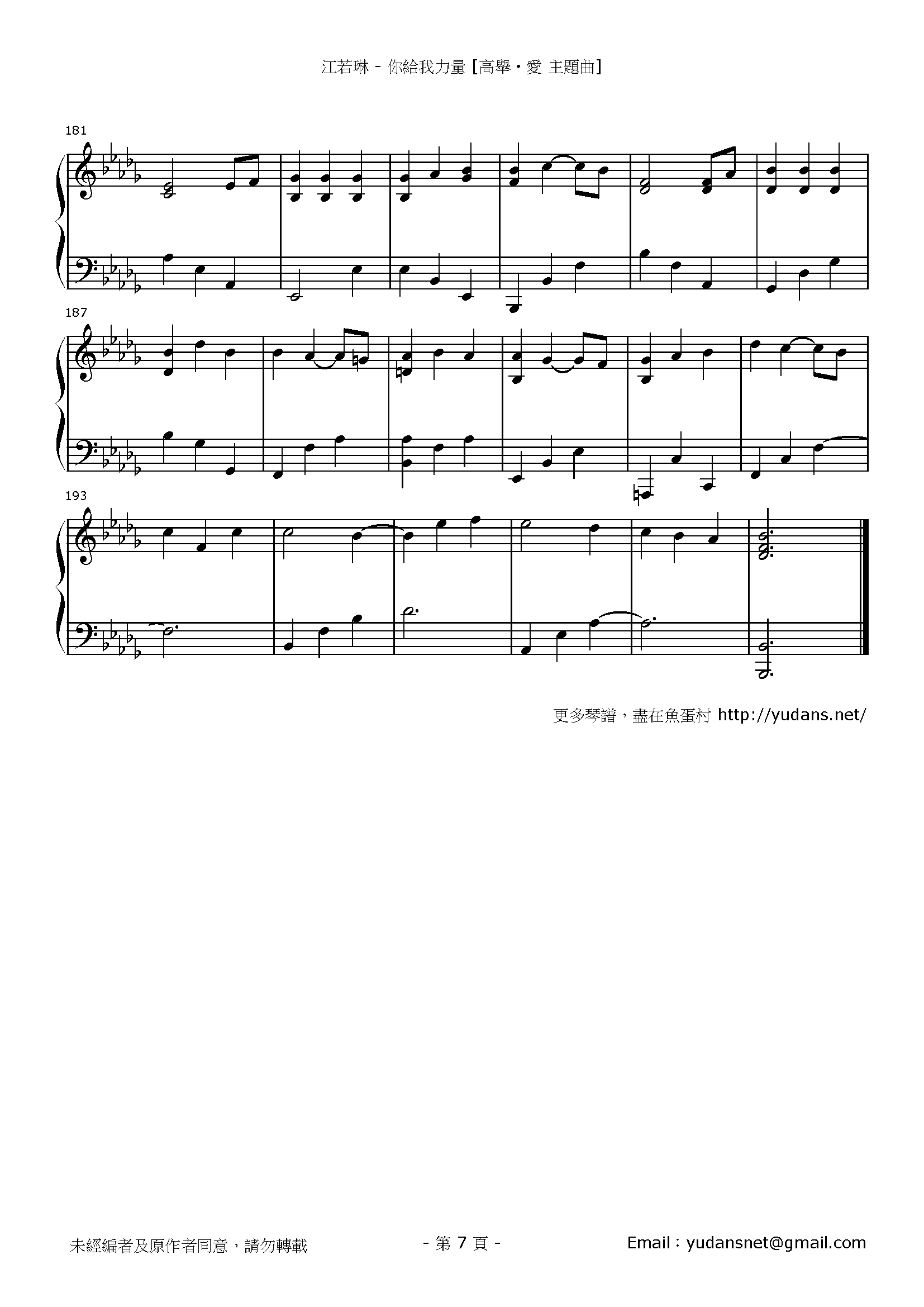 你給我力量 Stave Sheet Page 7