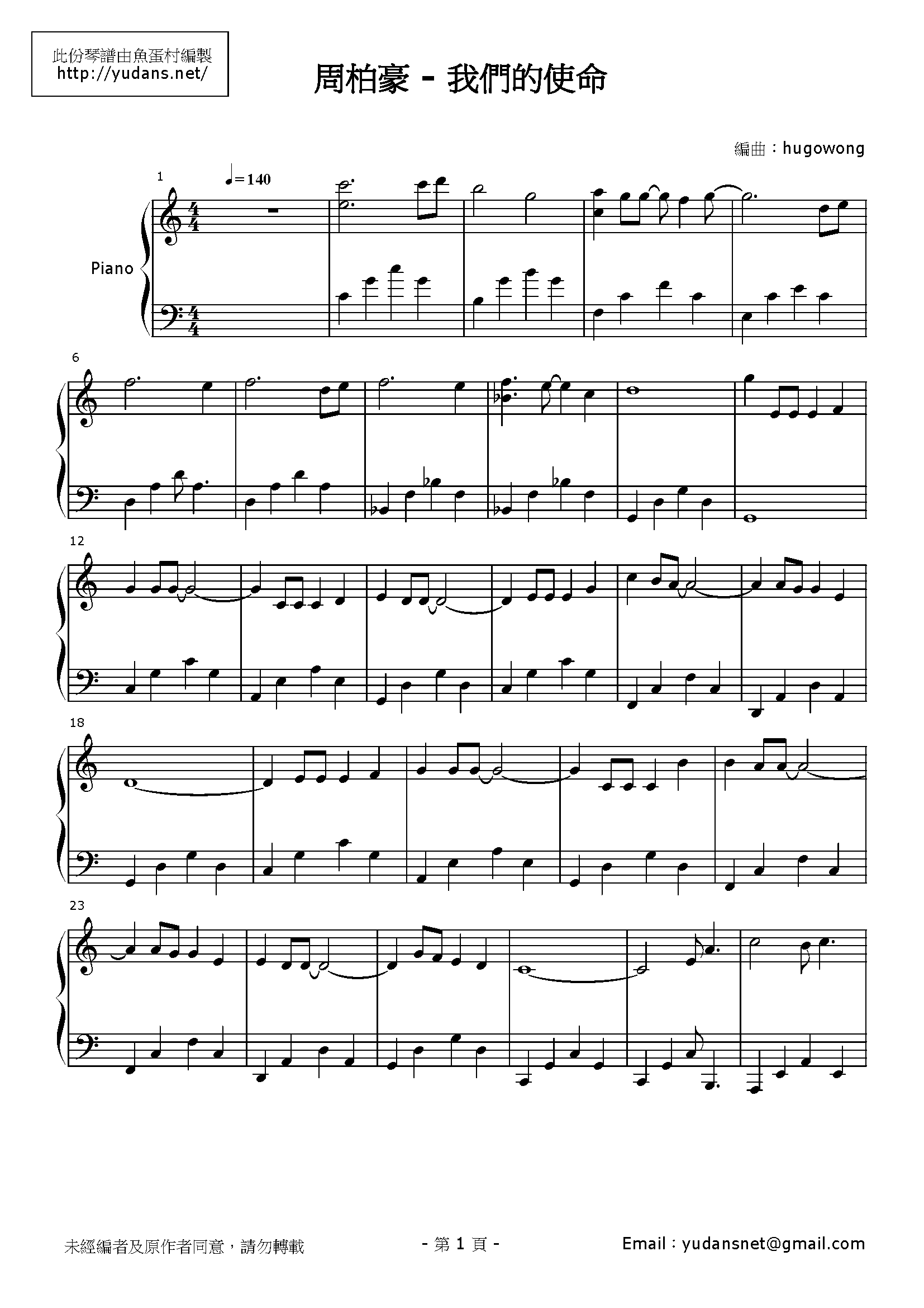 我們的使命 Stave Sheet Page 1