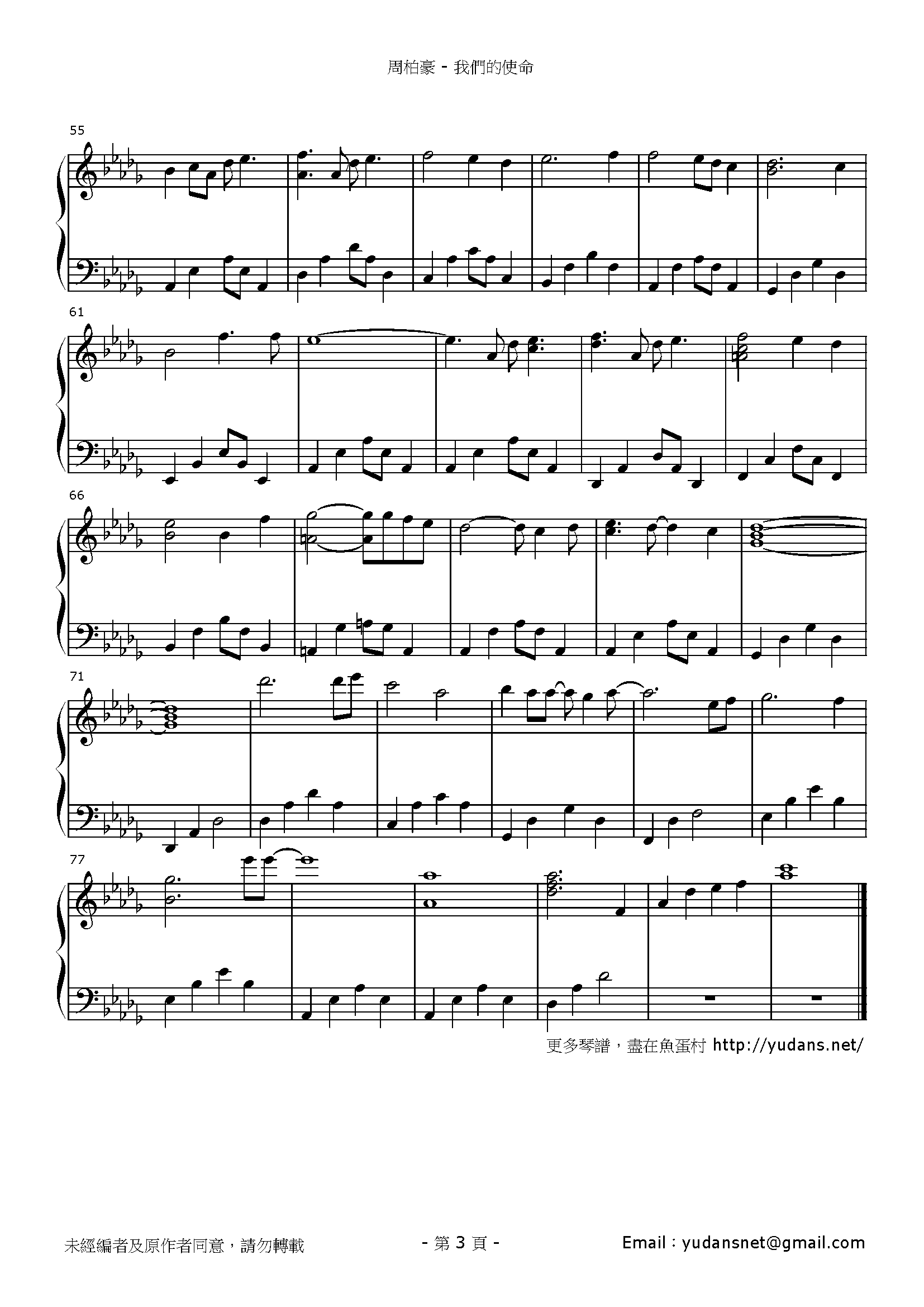 我們的使命 Stave Sheet Page 3