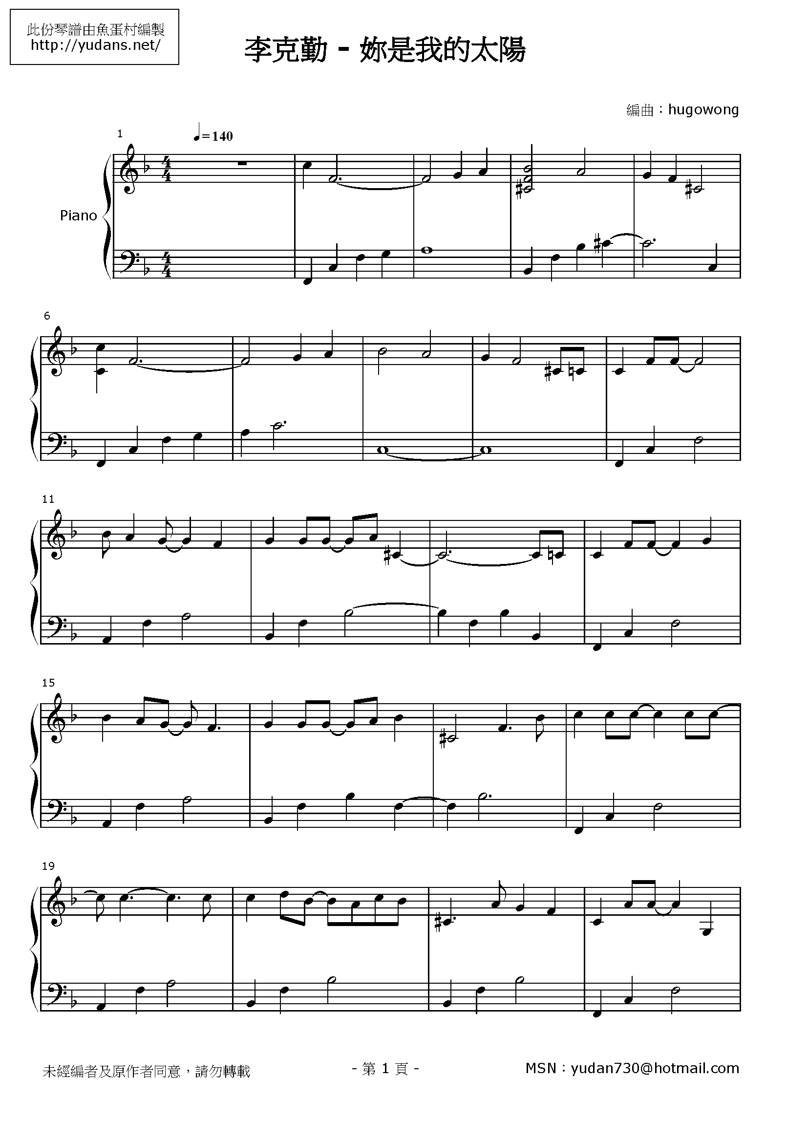 妳是我的太陽 Stave Sheet Page 1