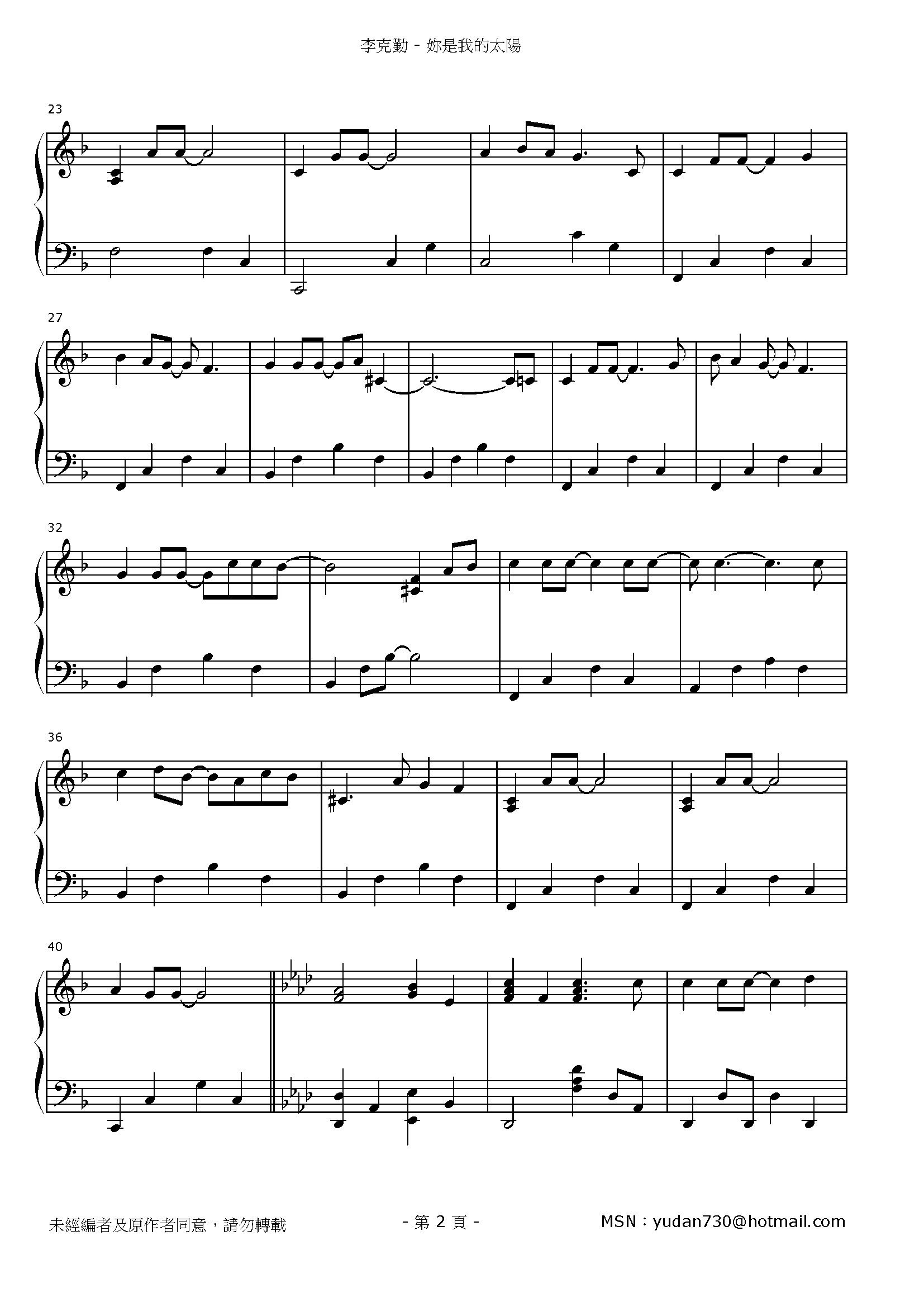 妳是我的太陽 Stave Sheet Page 2