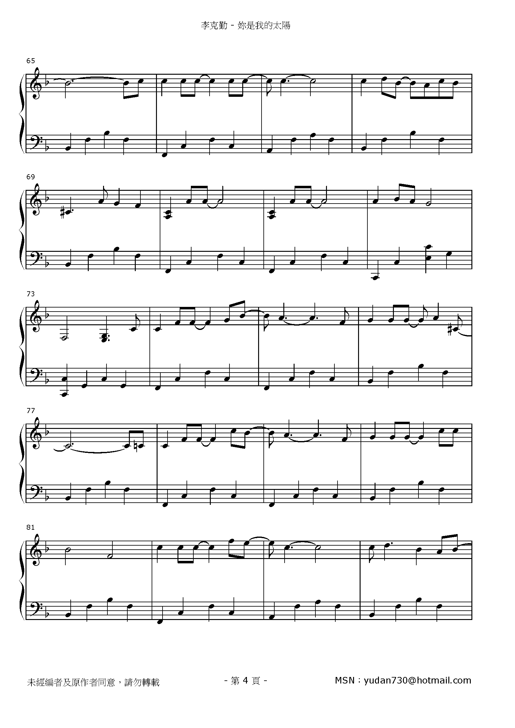 妳是我的太陽 Stave Sheet Page 4
