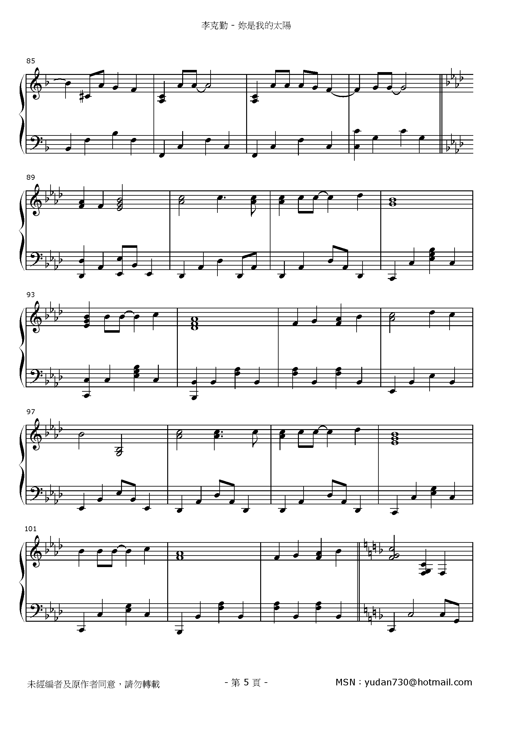 妳是我的太陽 Stave Sheet Page 5