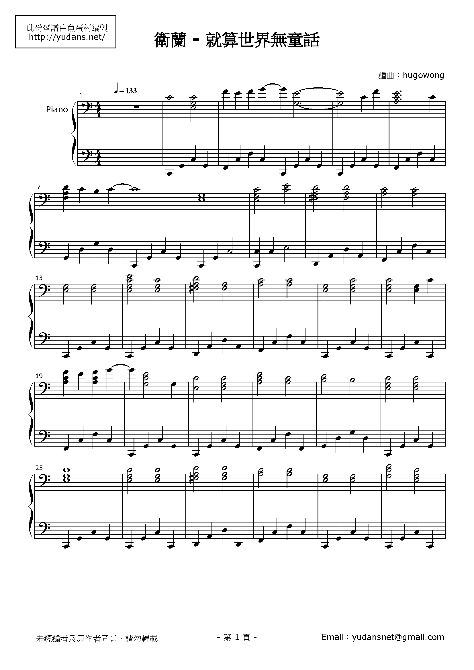 就算世界無童話 Stave Sheet Page 1