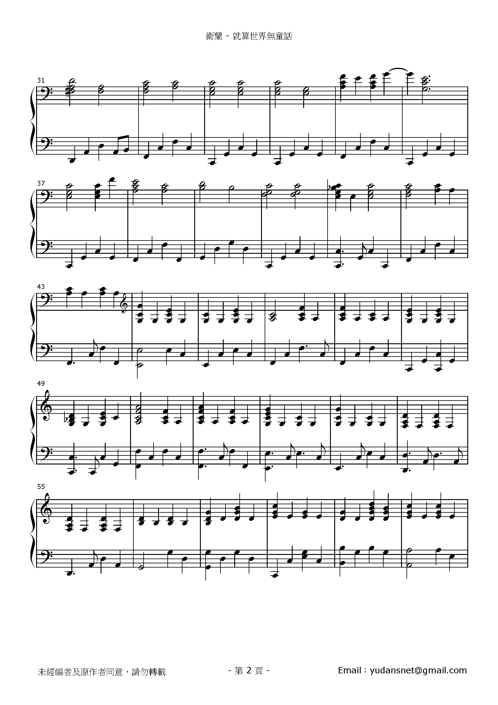 就算世界無童話 Stave Sheet Page 2