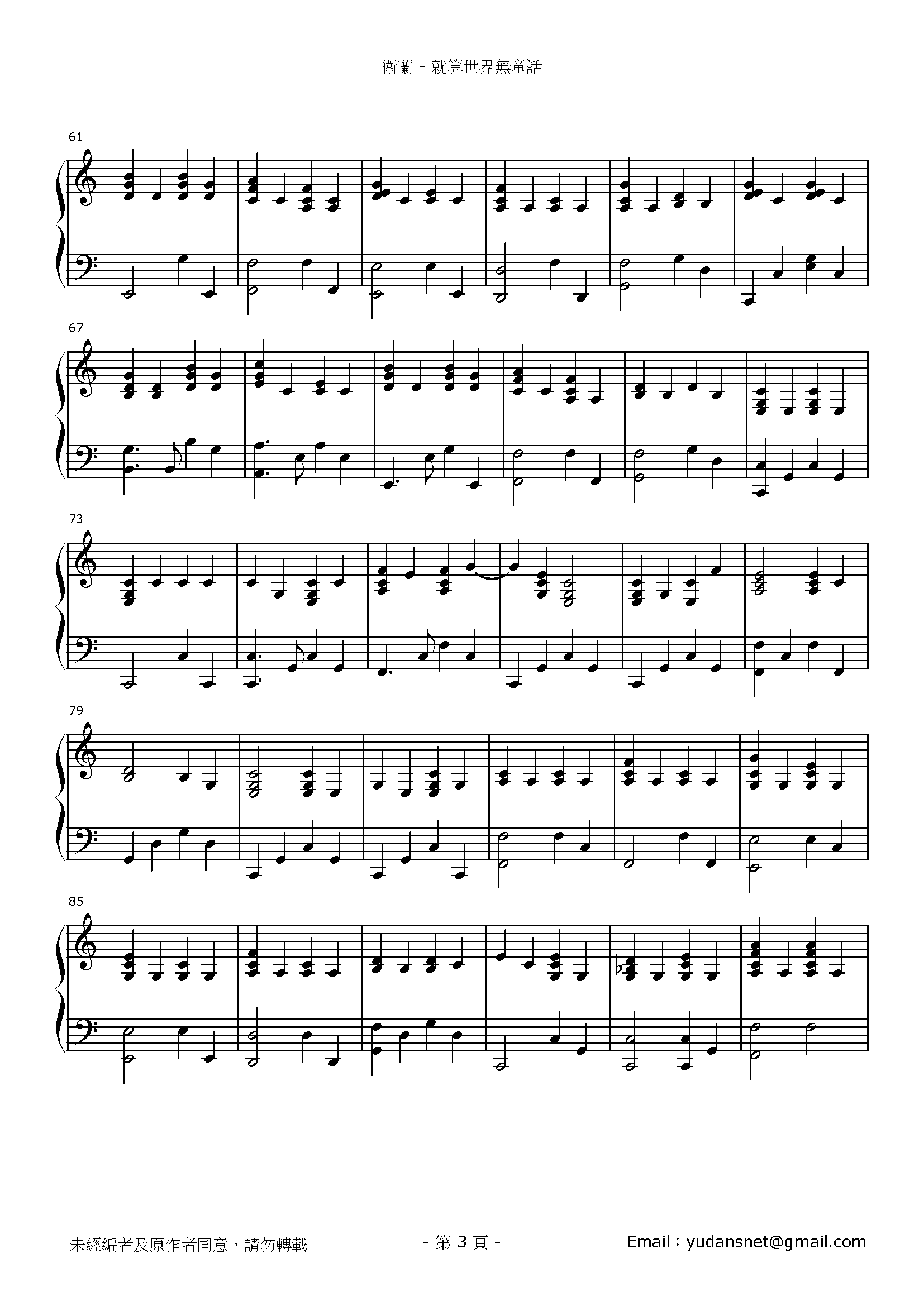 就算世界無童話 Stave Sheet Page 3