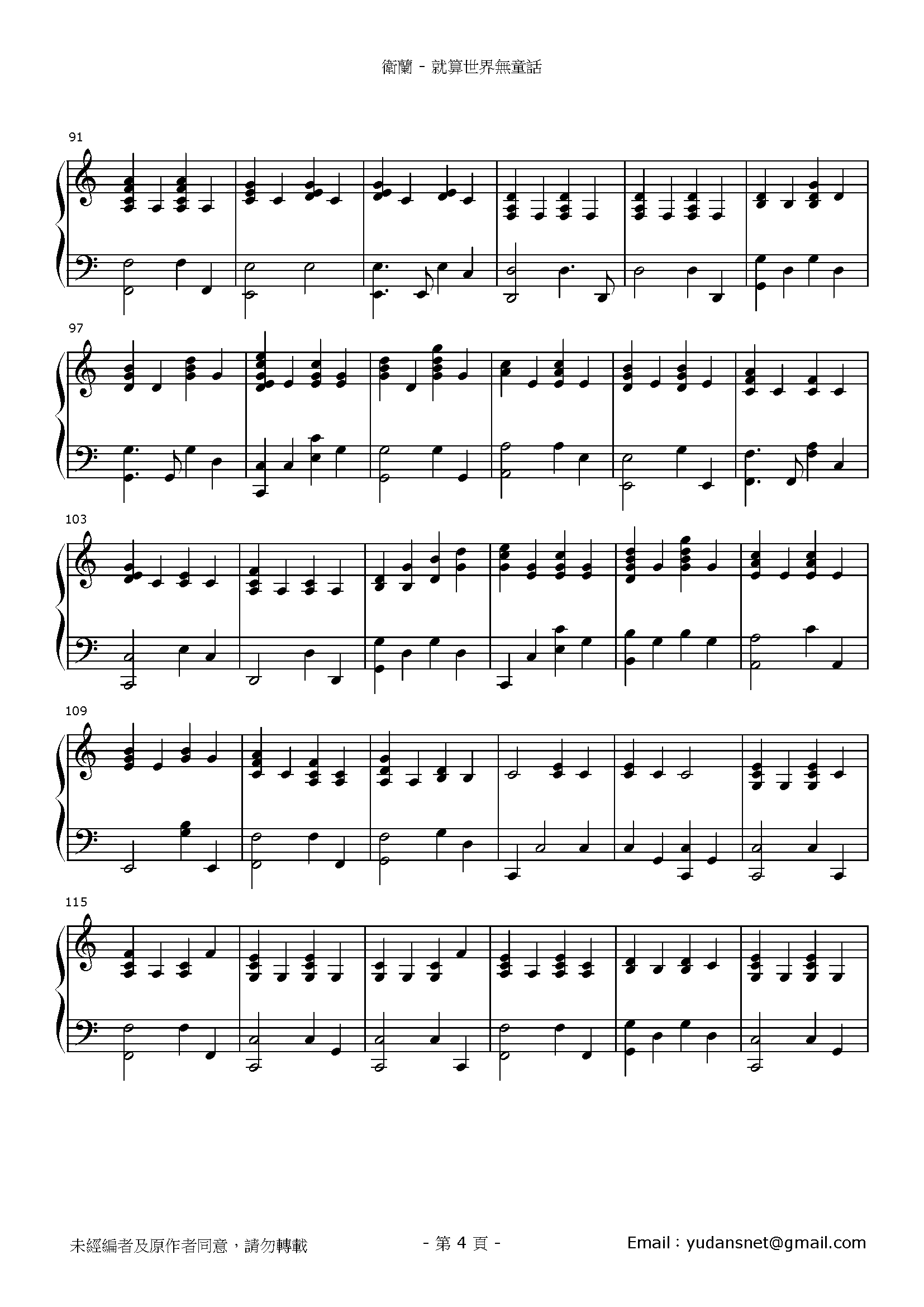 就算世界無童話 Stave Sheet Page 4