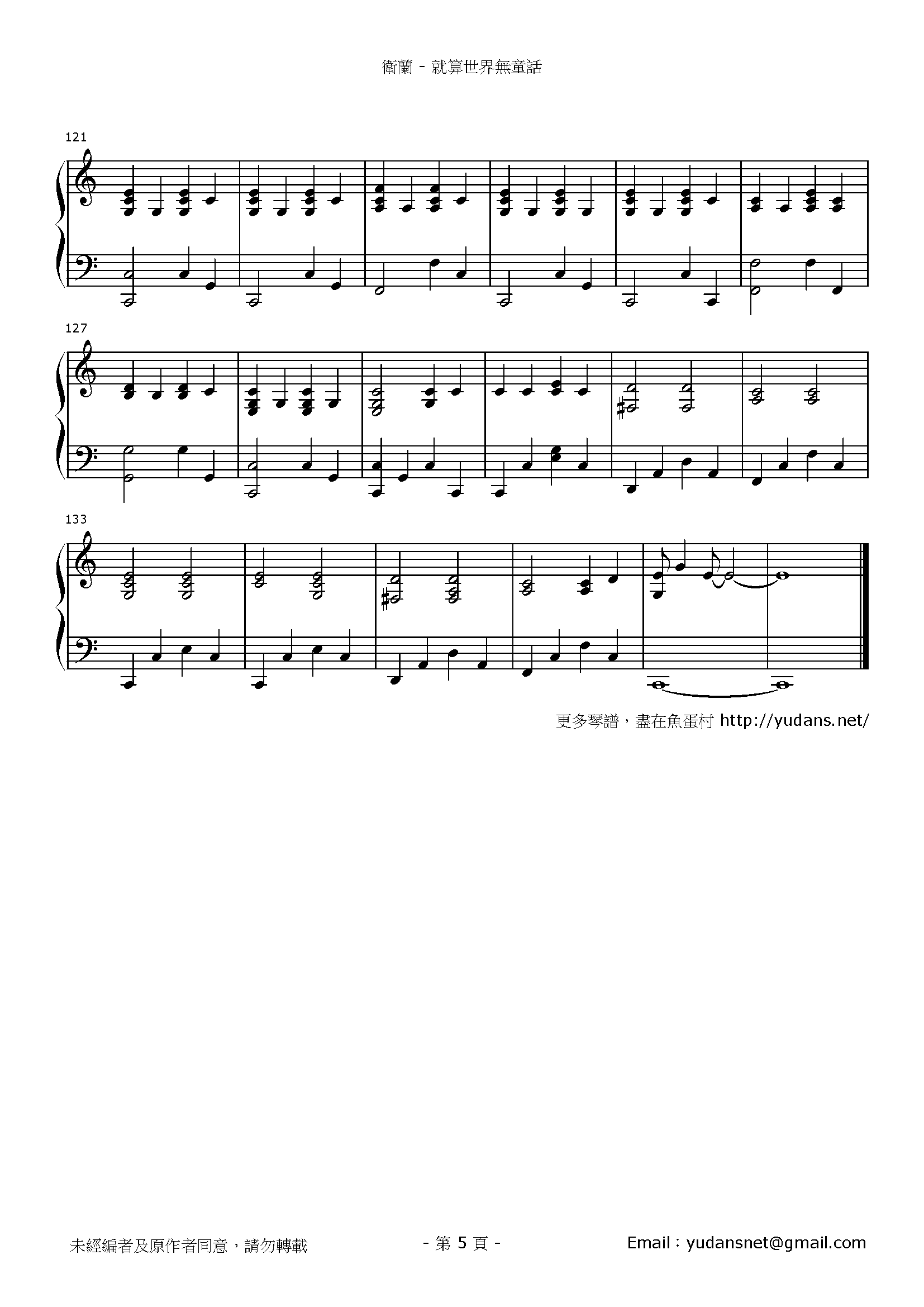 就算世界無童話 Stave Sheet Page 5