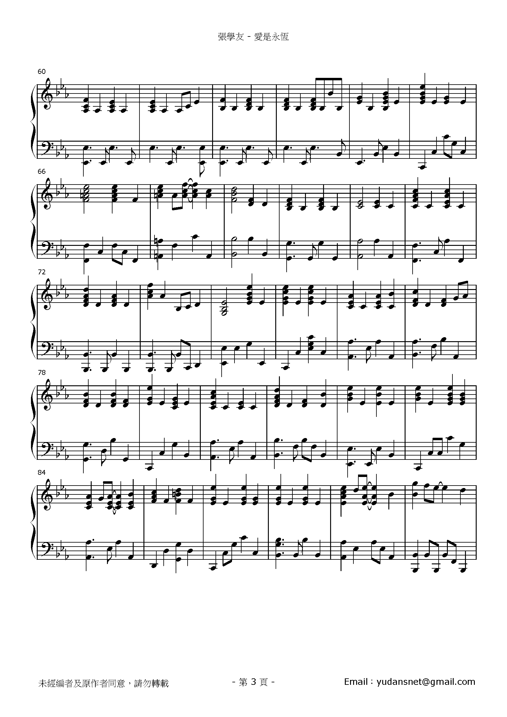 愛是永恆 Stave Sheet Page 3