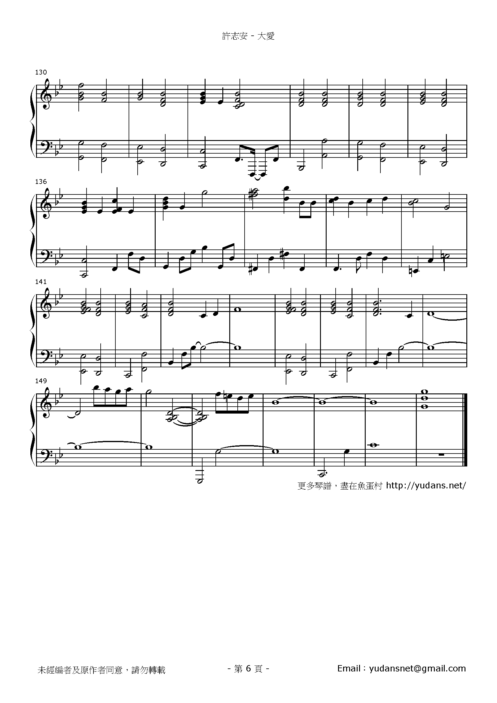 大愛 琴譜 第6頁