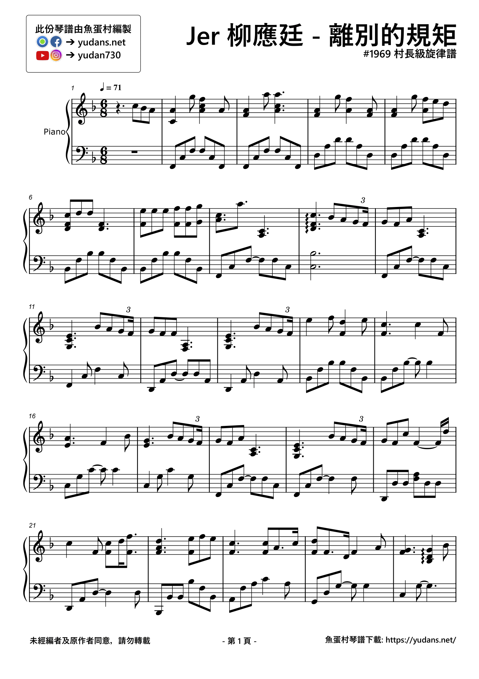 離別的規矩 Stave Sheet Page 1