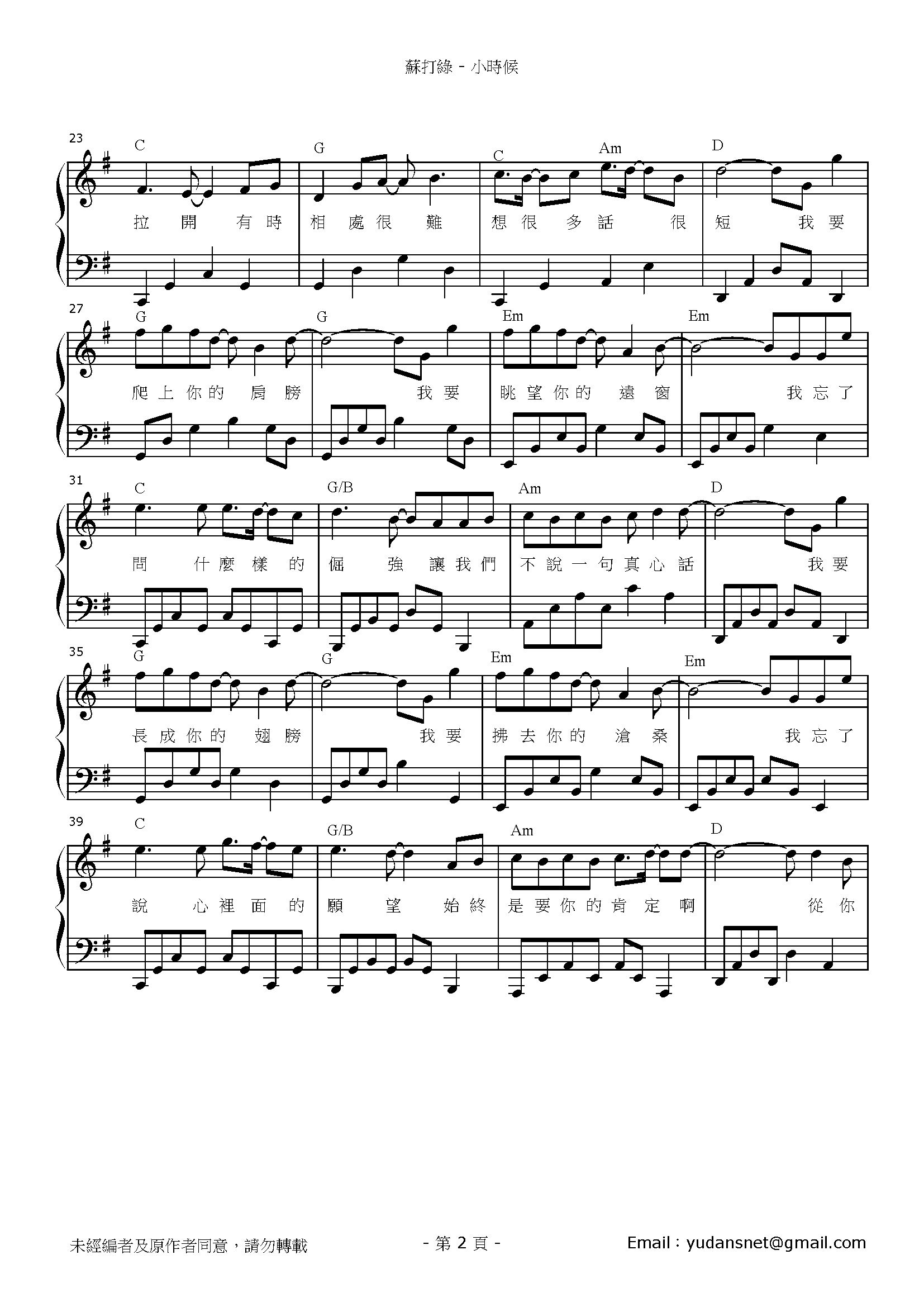 小時候 Stave Sheet Page 2