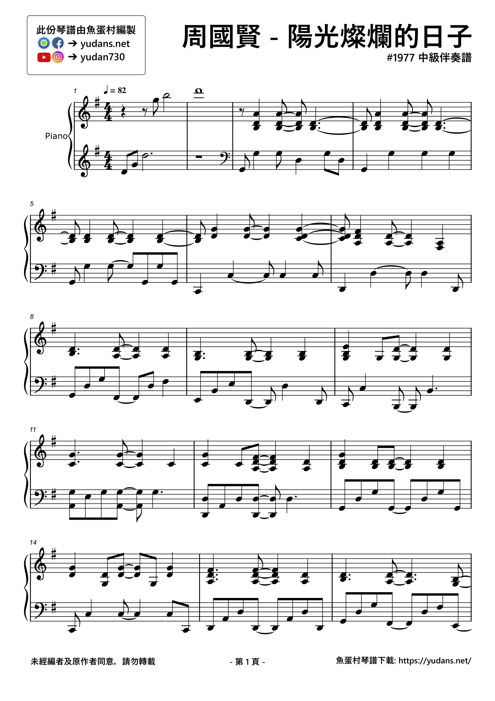 陽光燦爛的日子 Stave Sheet Page 1