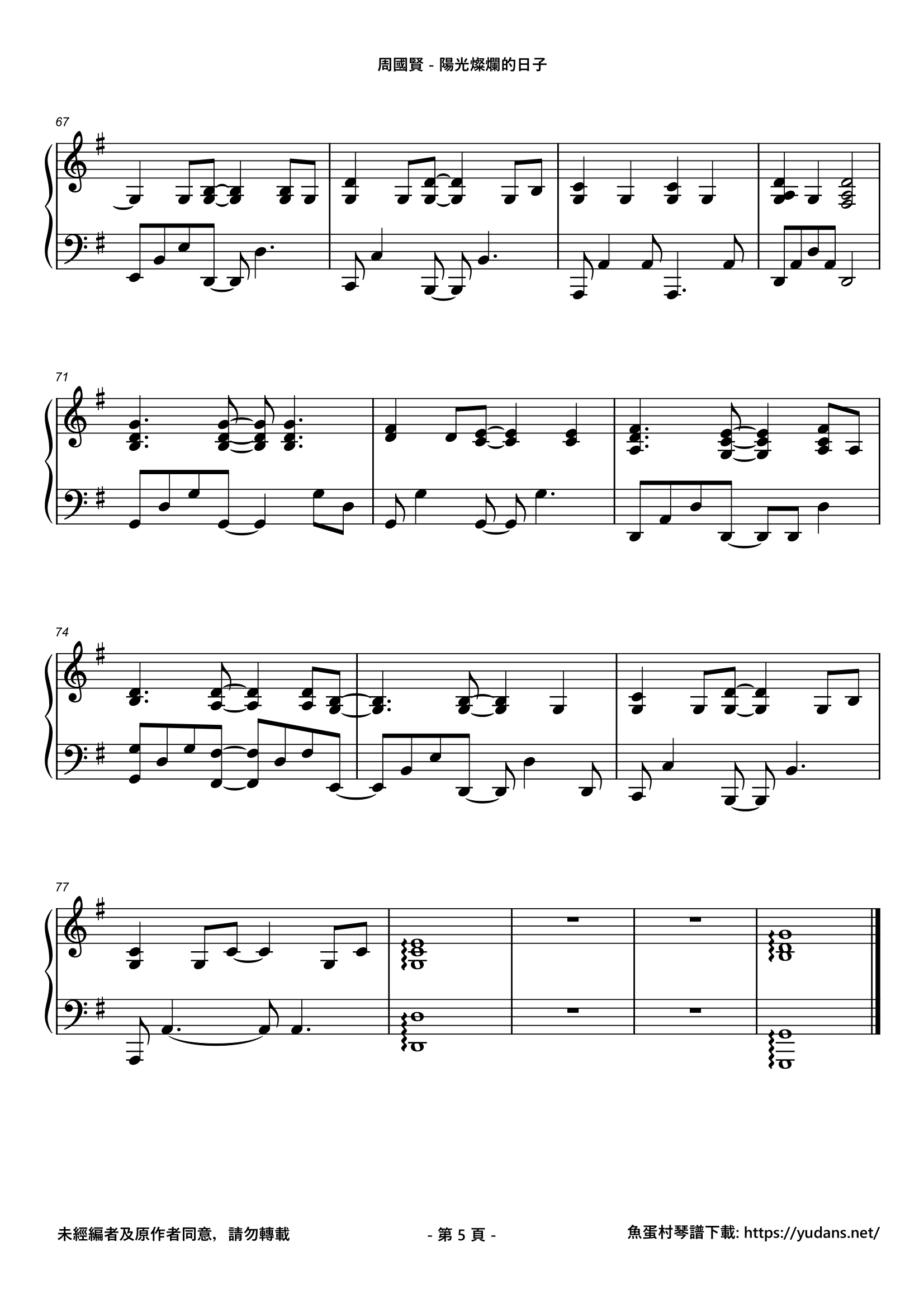 陽光燦爛的日子 Stave Sheet Page 5