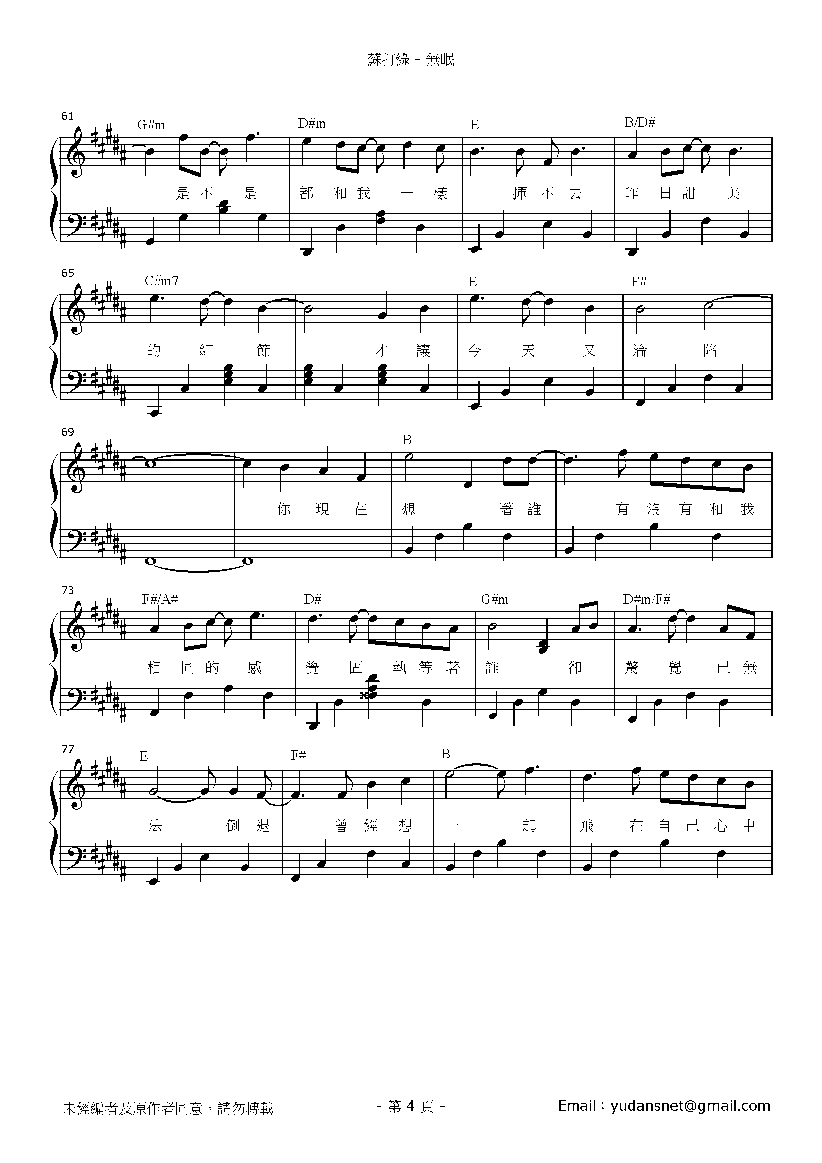 無眠 Stave Sheet Page 4