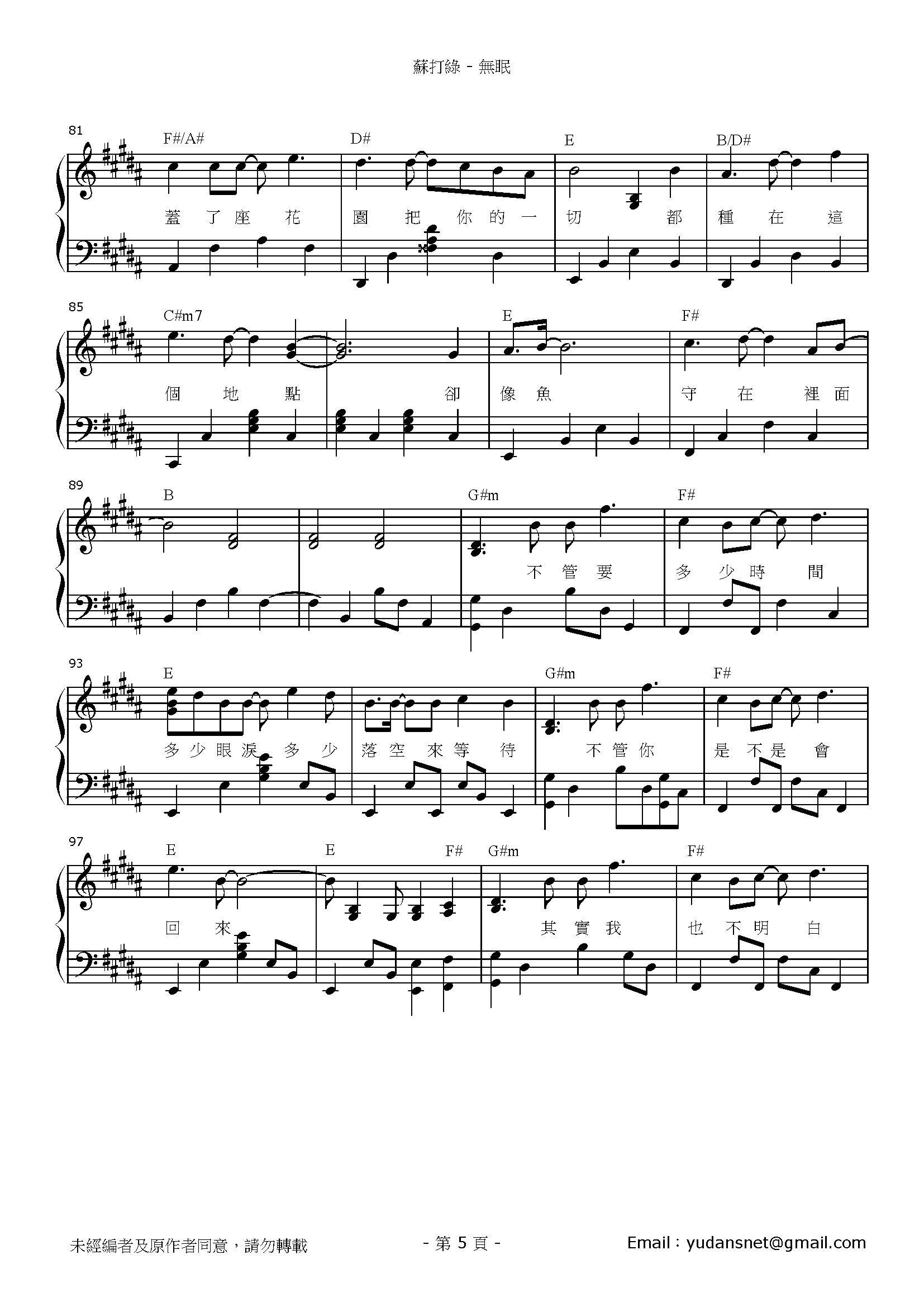 無眠 Stave Sheet Page 5