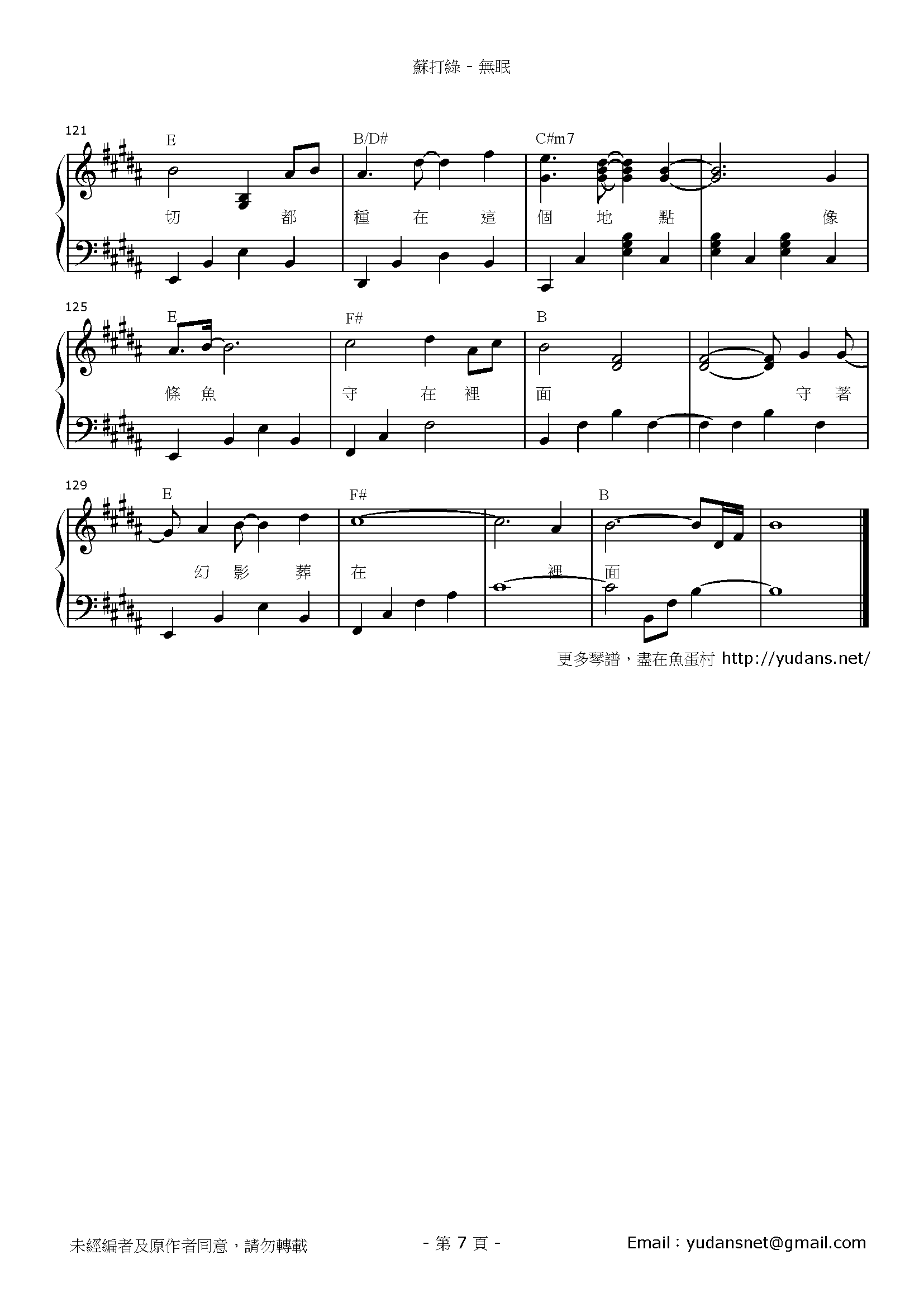 無眠 Stave Sheet Page 7