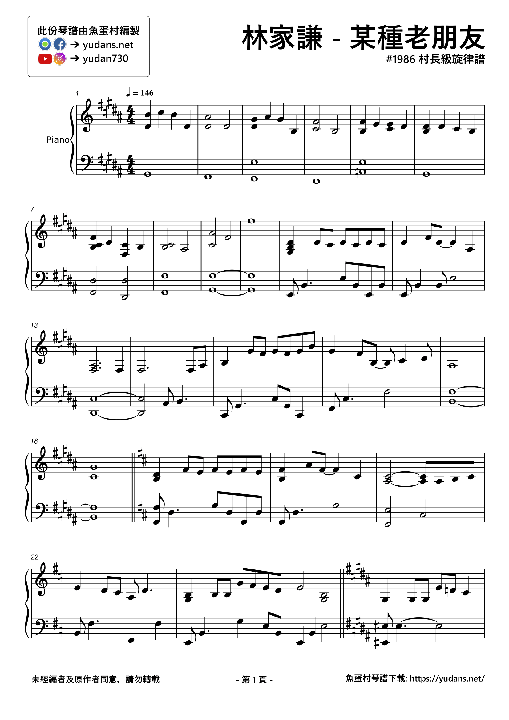 某種老朋友 Stave Sheet Page 1