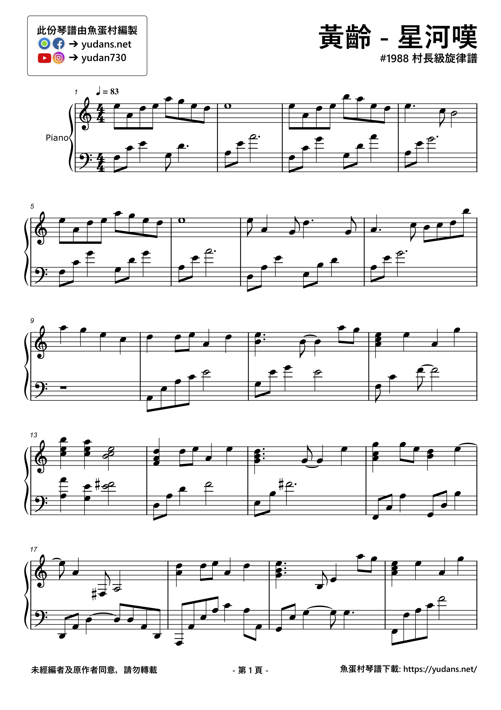 星河歎 Stave Sheet Page 1