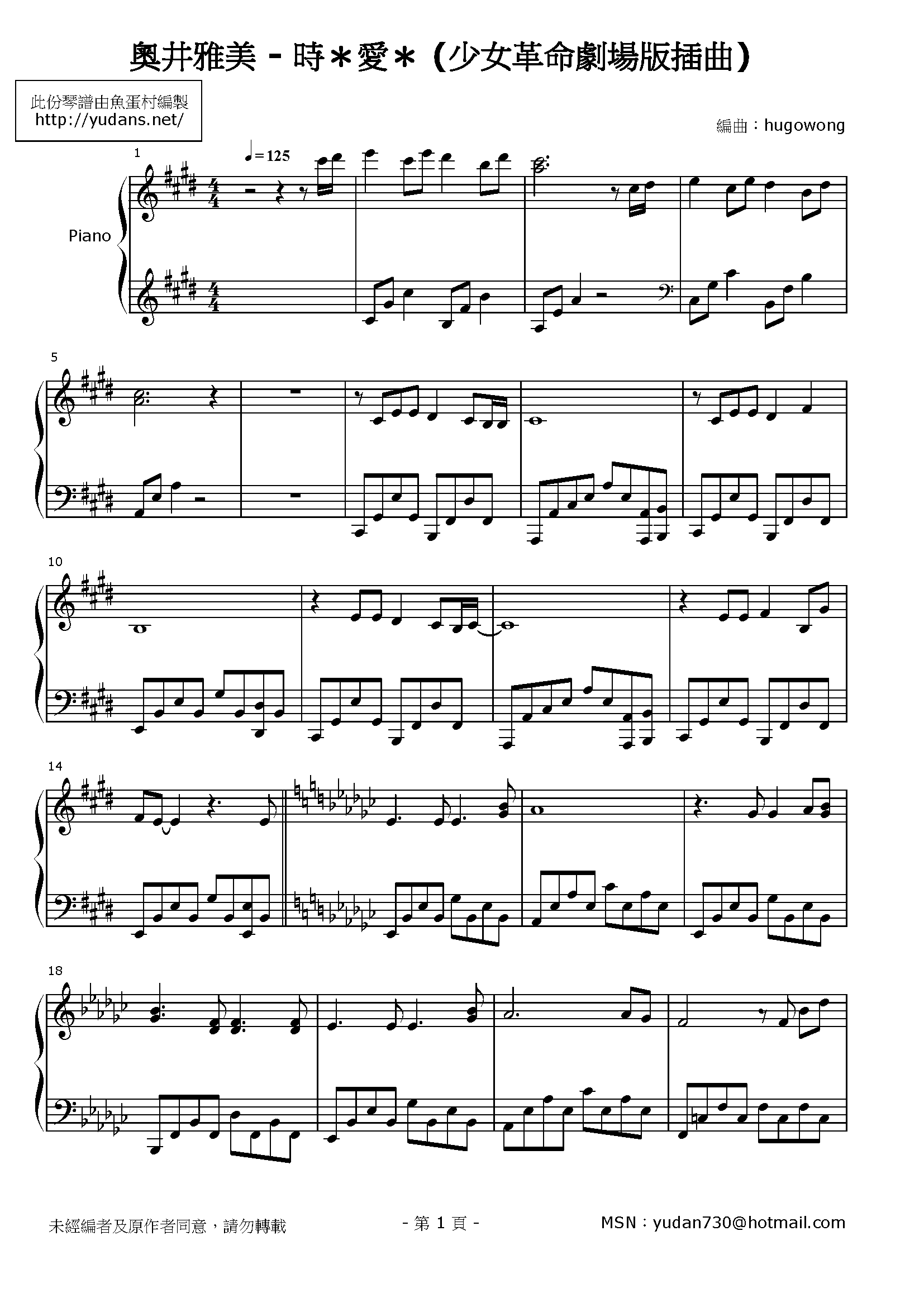 時に愛は Stave Sheet Page 1