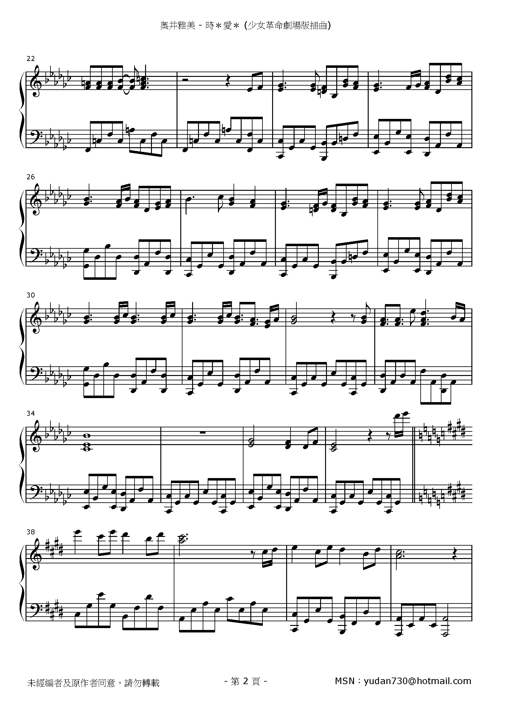 時に愛は Stave Sheet Page 2