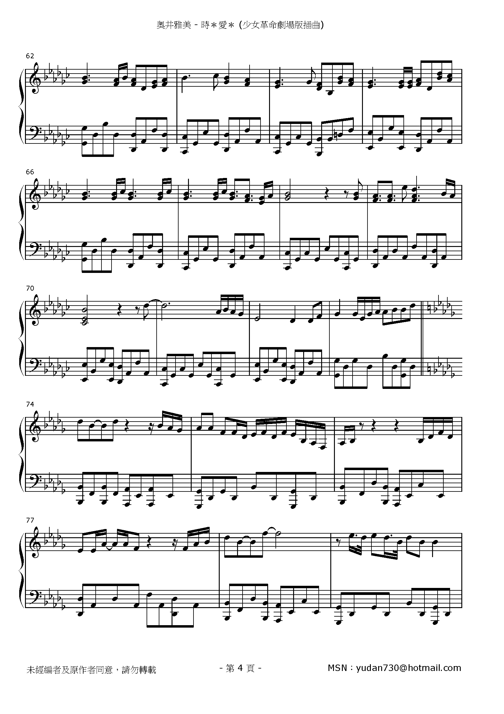 時に愛は Stave Sheet Page 4