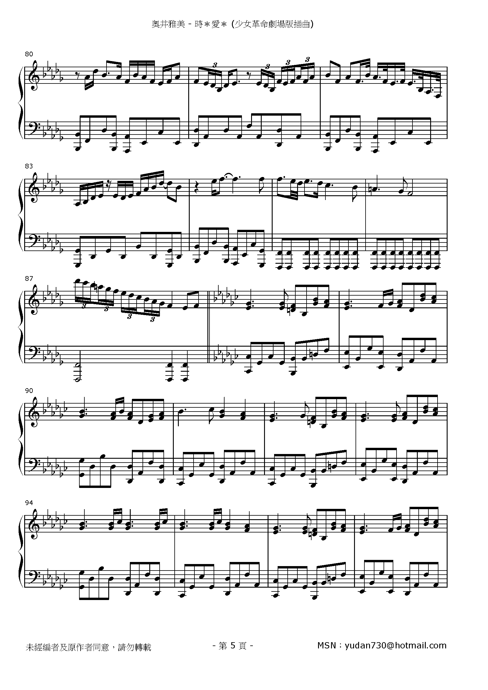 時に愛は Stave Sheet Page 5