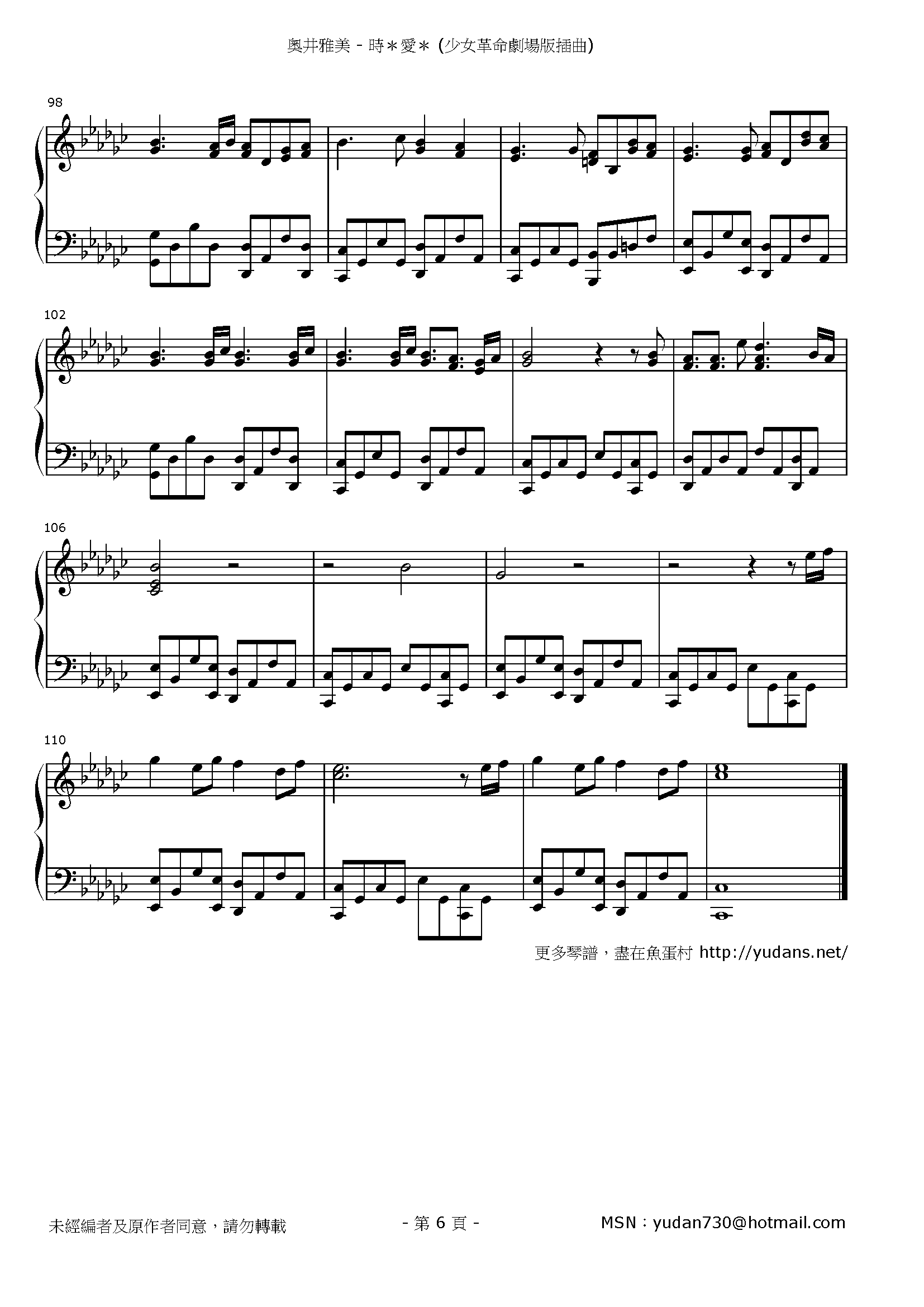 時に愛は Stave Sheet Page 6