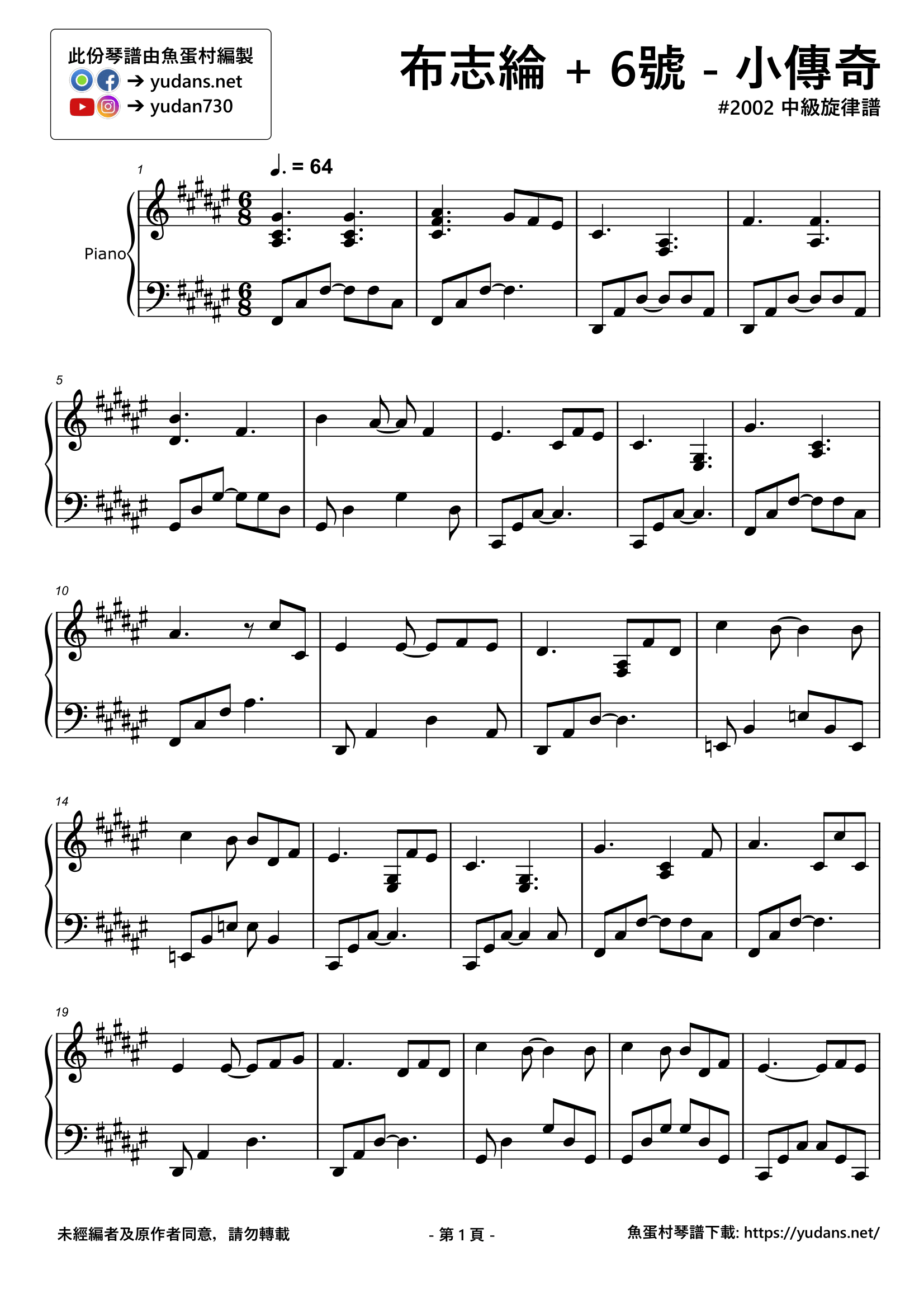 小傳奇 琴譜 第1頁