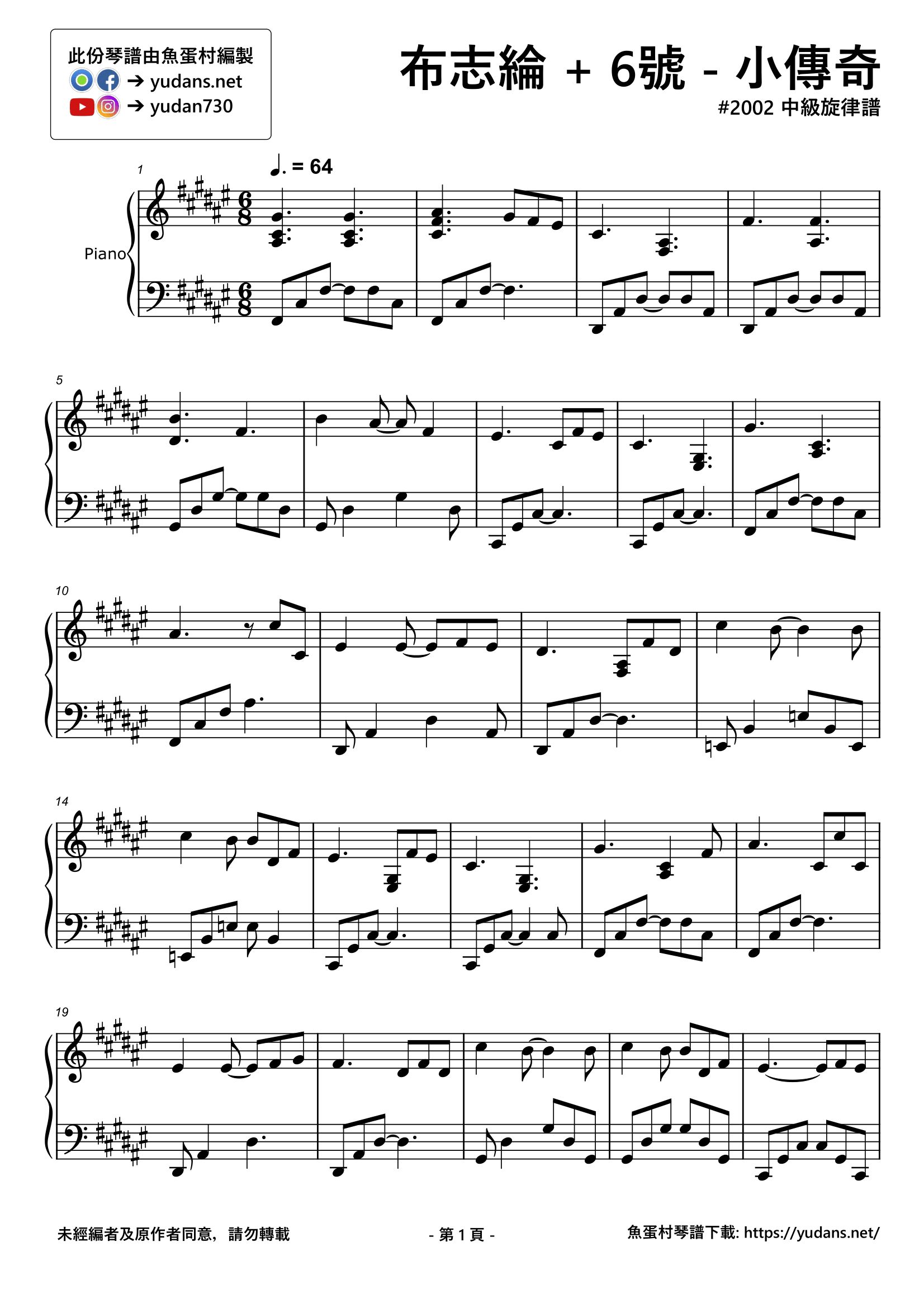 小傳奇 Stave Sheet Page 1