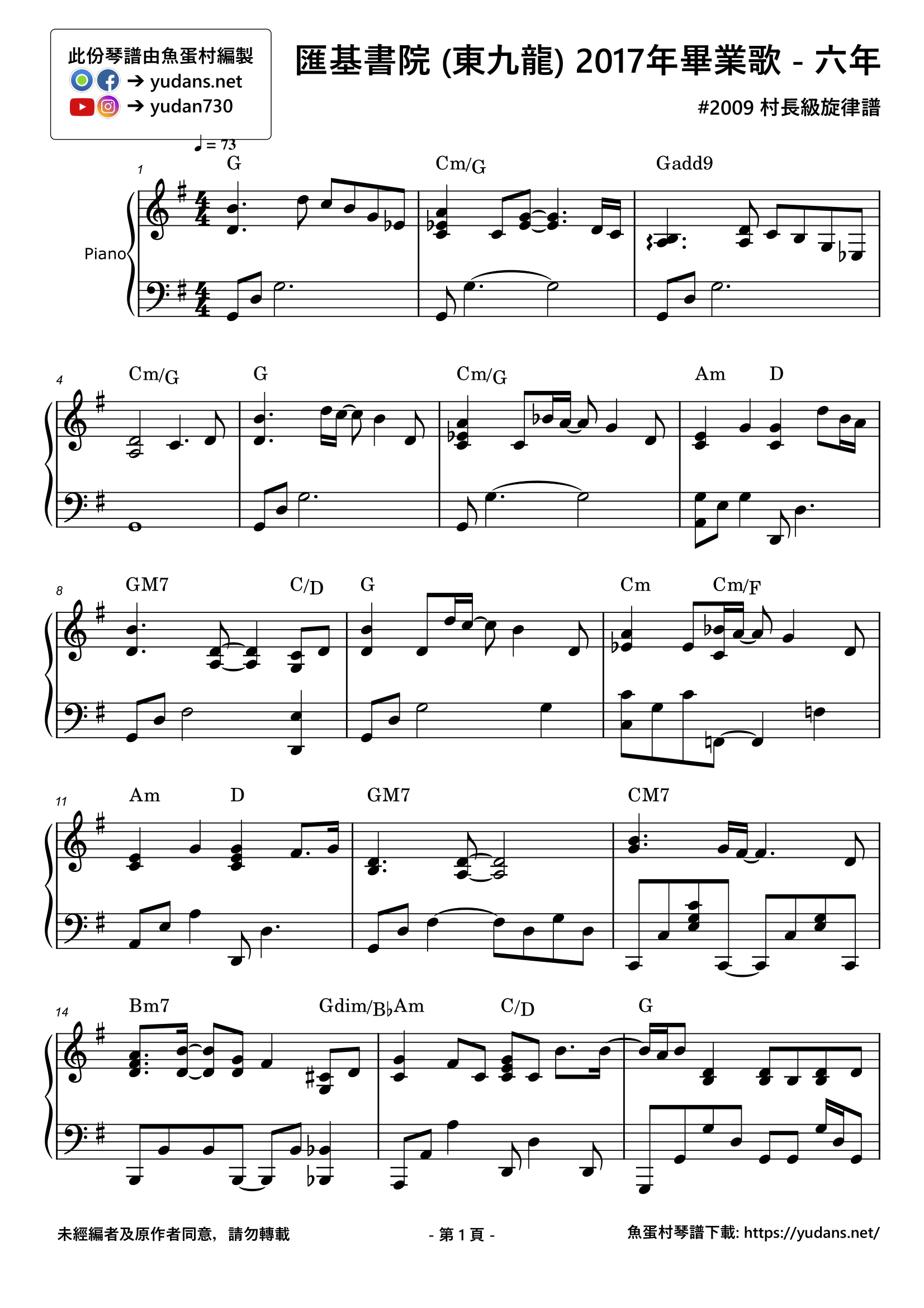 六年 Stave Sheet Page 1