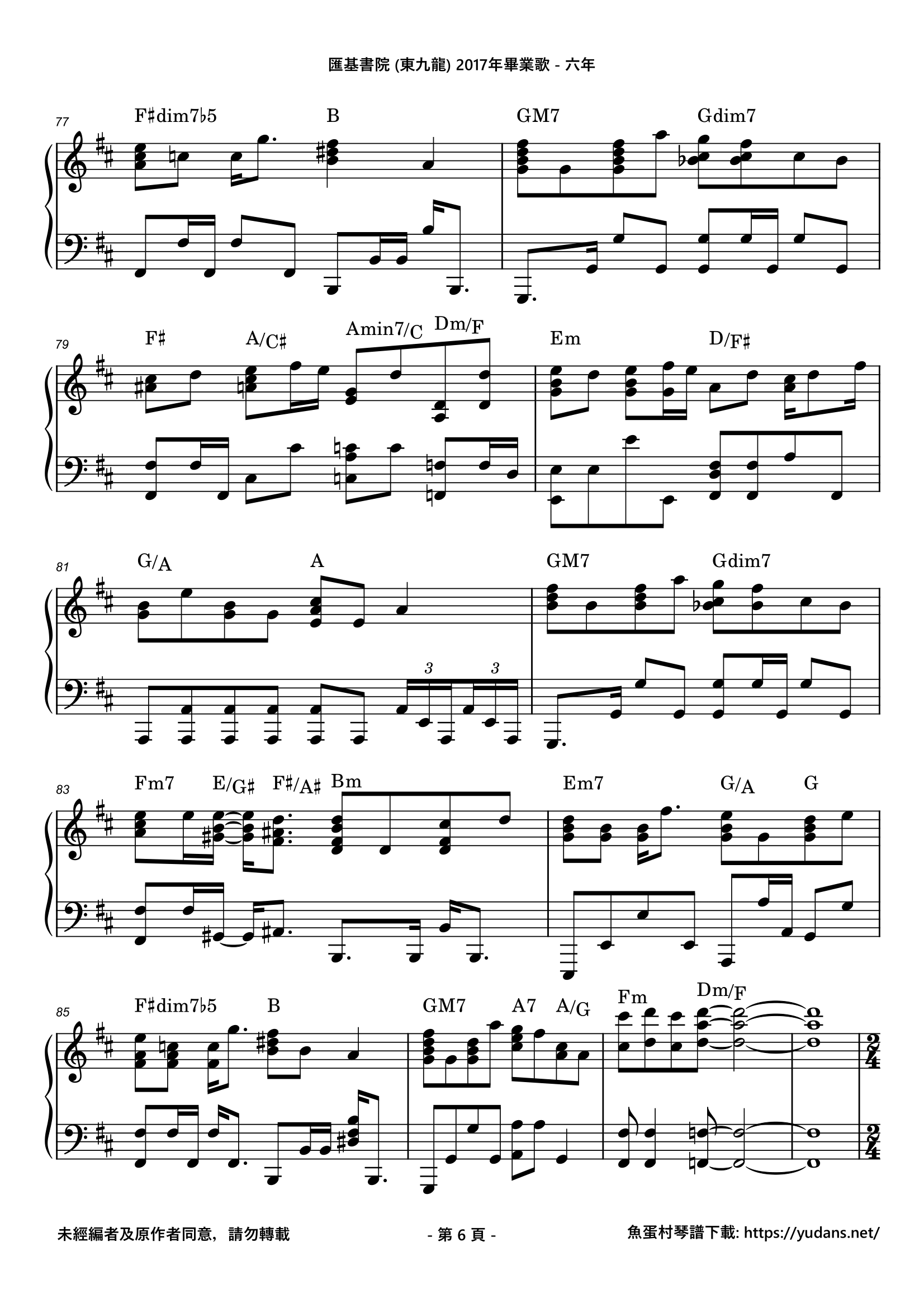 六年 Stave Sheet Page 6