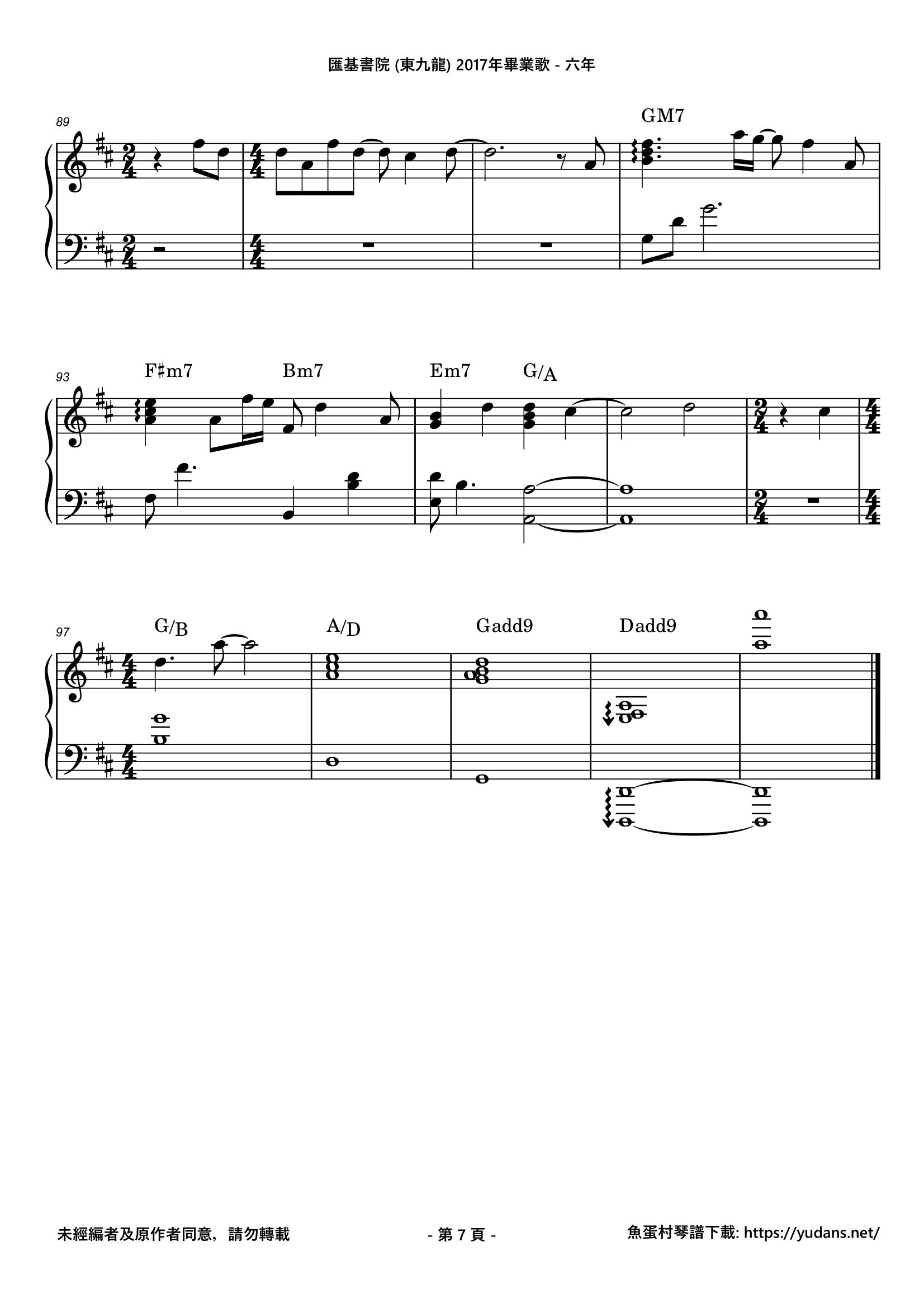 六年 Stave Sheet Page 7