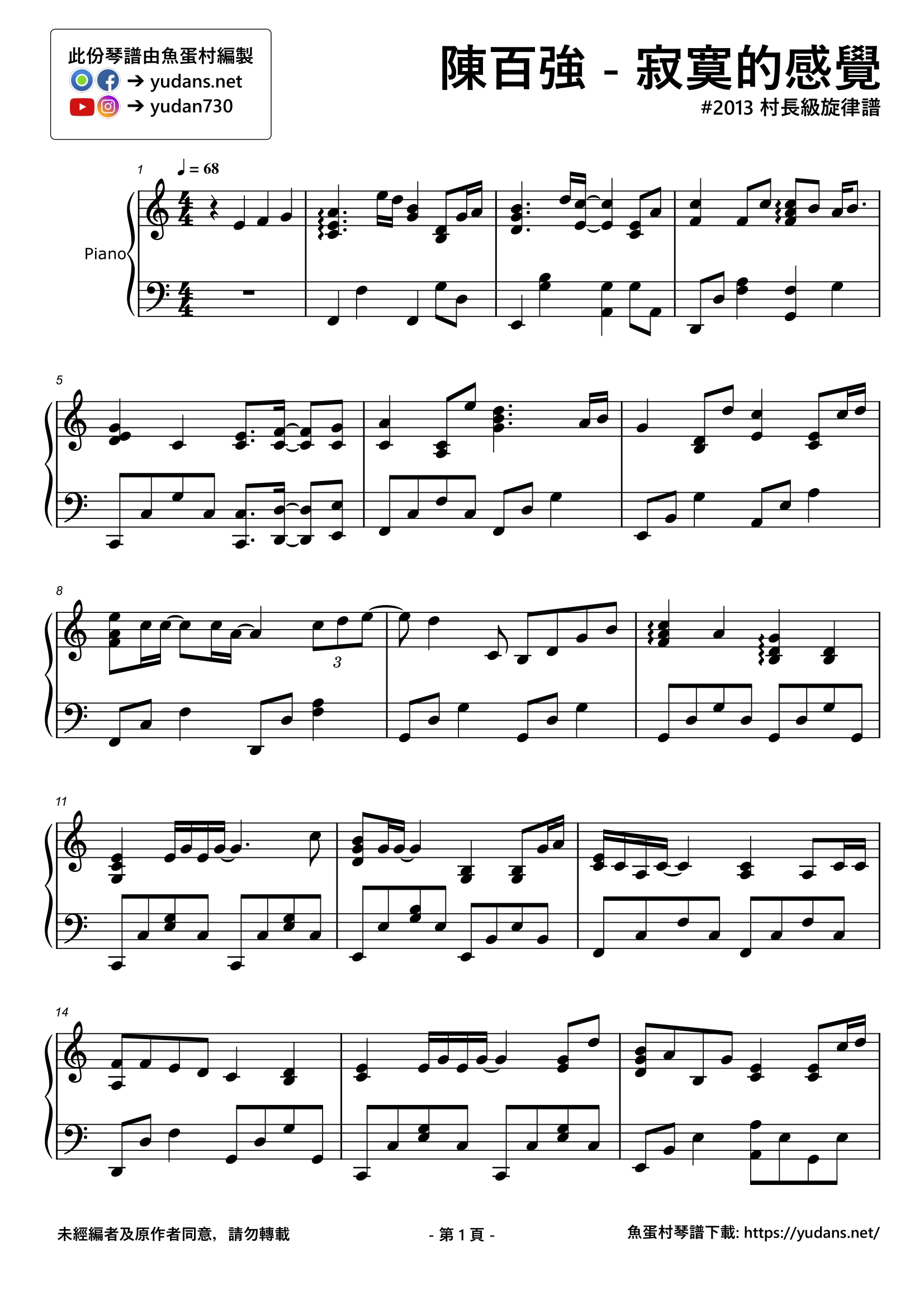 寂寞的感覺 Stave Sheet Page 1