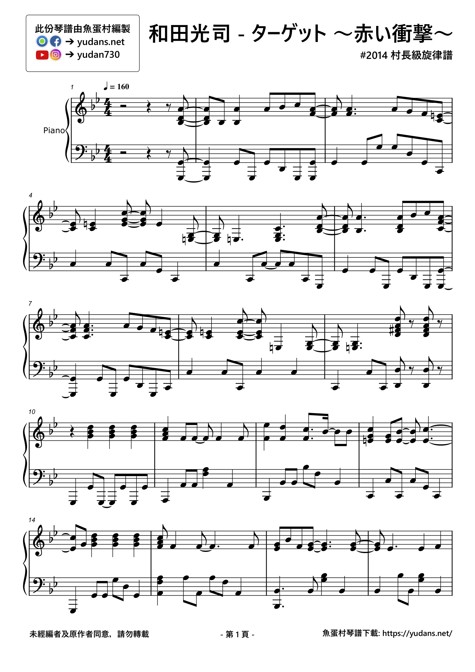 ターゲット～赤い衝撃～ Stave Sheet Page 1