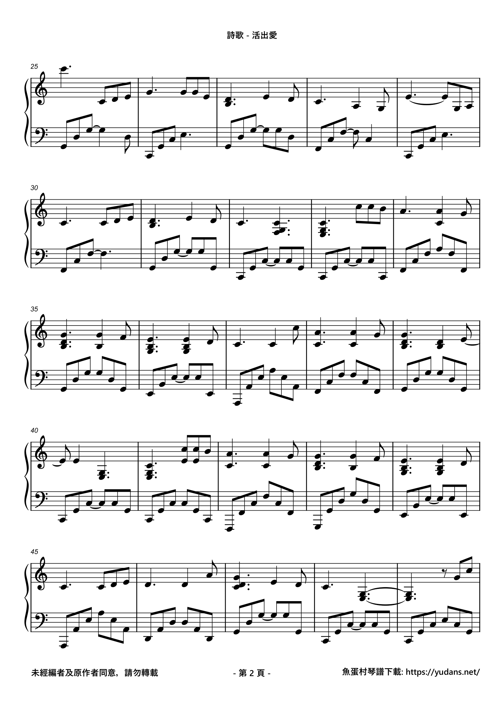 活出愛 Stave Sheet Page 2
