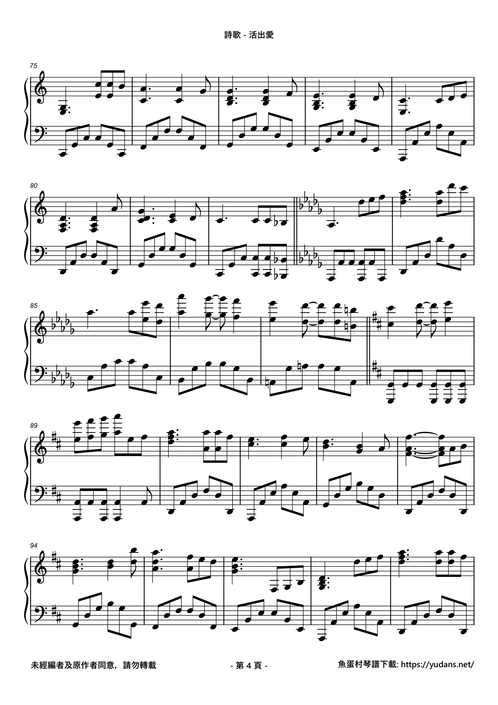 活出愛 Stave Sheet Page 4